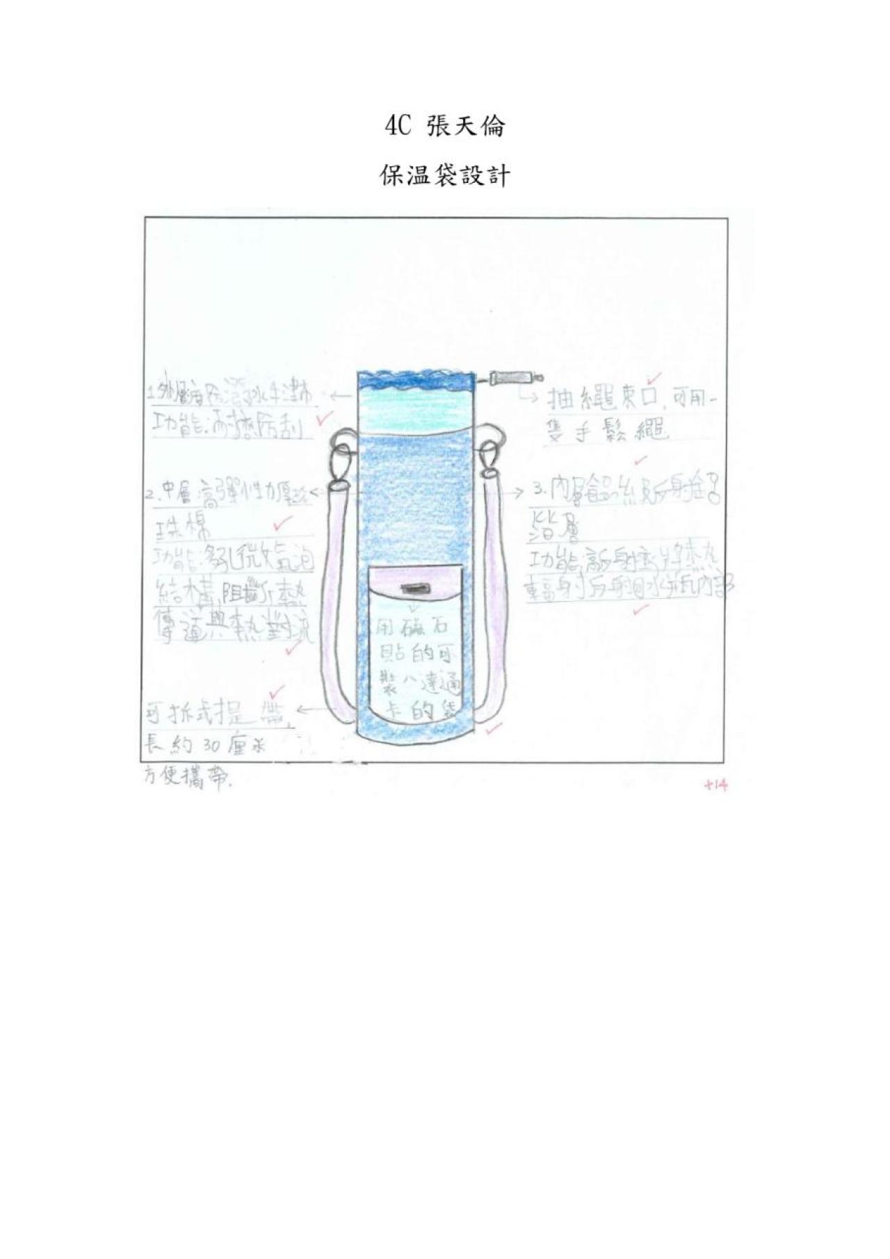 4C 張天倫 保温袋設計作品
