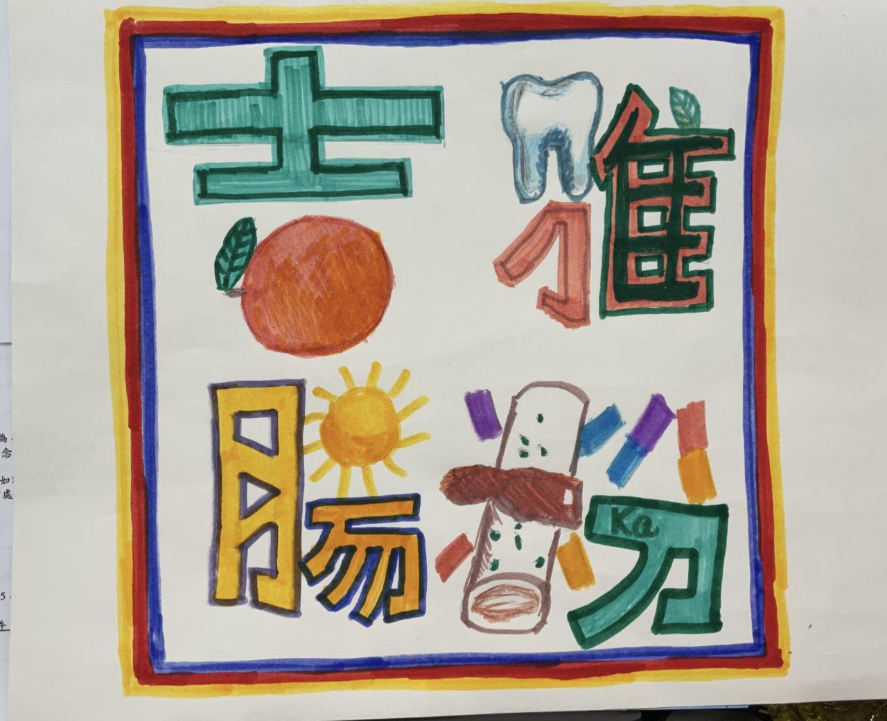 6A 劉晉喬 字家小食