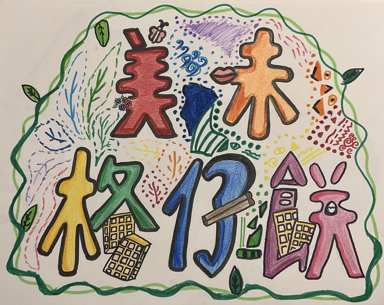 6D 梁芷悠 字家小食