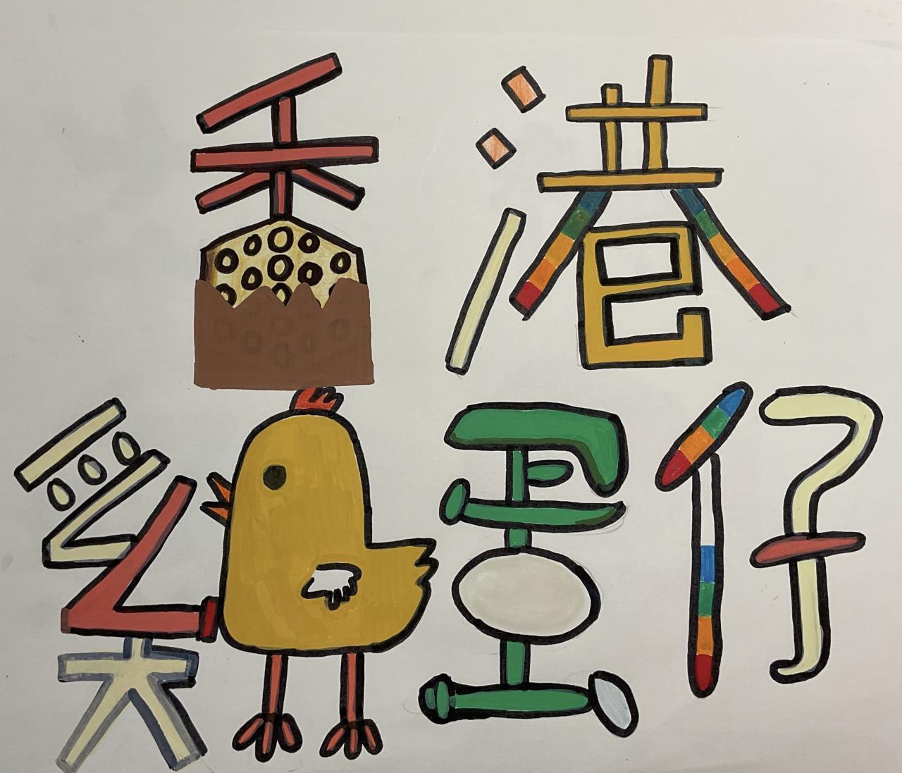 6D 麥依嵐 字家小食