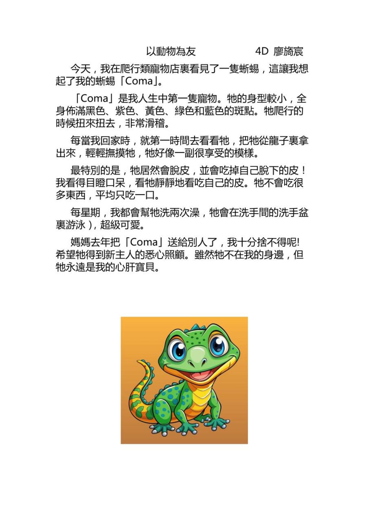 4D 廖旖宸 以動物為友