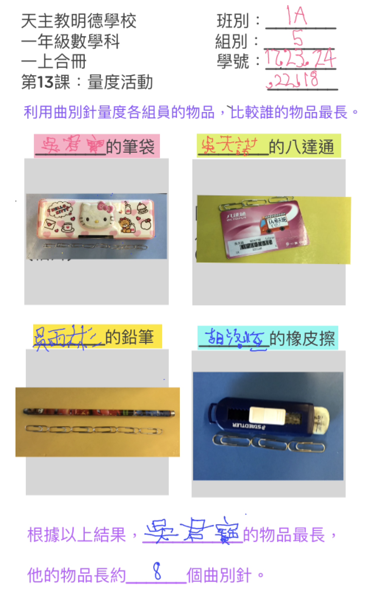 1A_吳君寶_吳天諾_吳雨彬_胡洛恆_胡天睿_量度活動