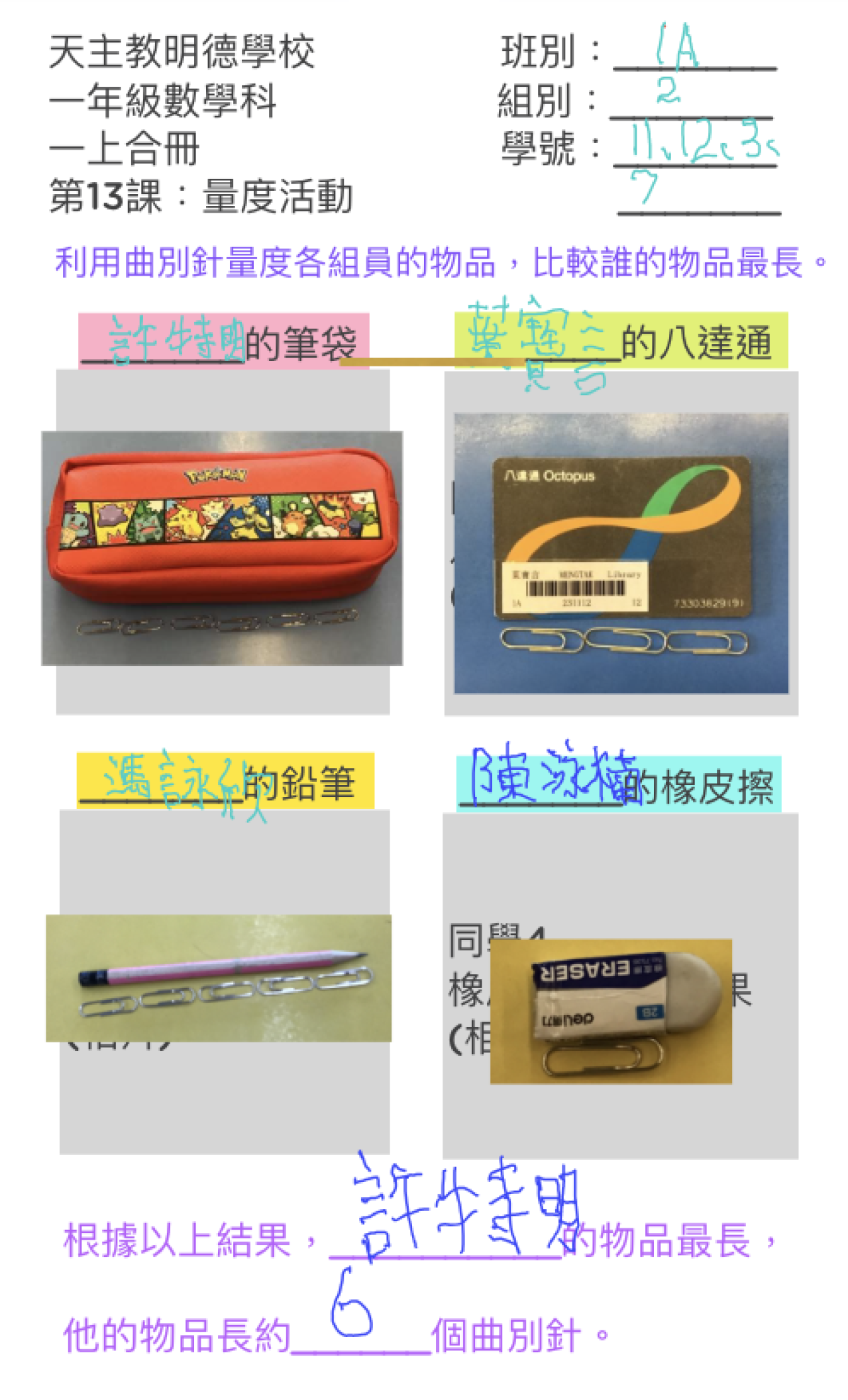 1A_許特明_葉寶言_馮詠欣_陳泳楠_量度活動