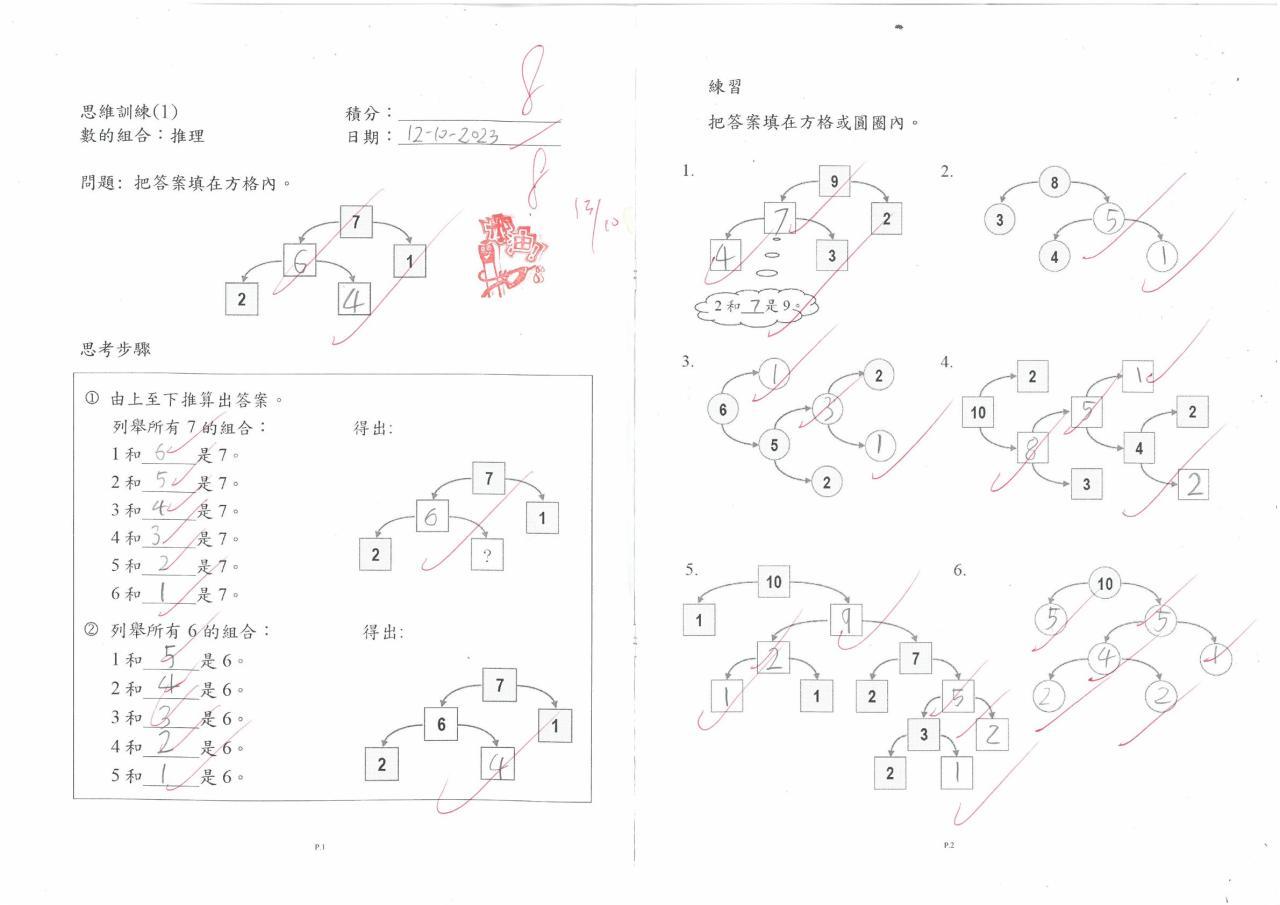 1C21_黃嘉俊_數的推理