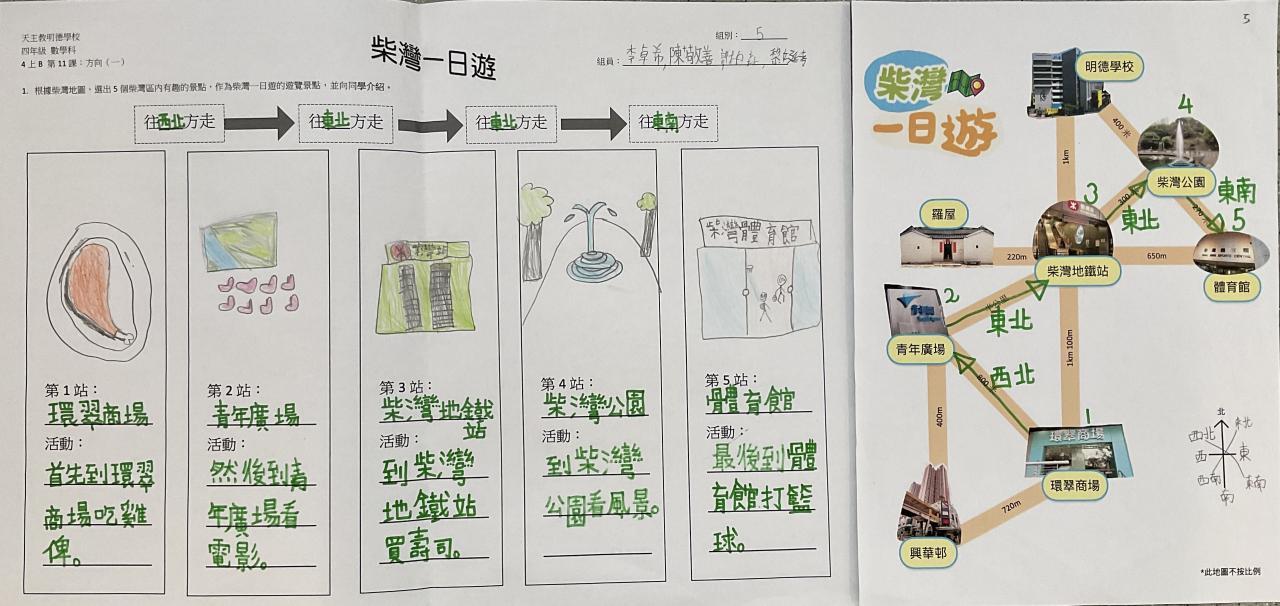 4B_李卓希_陳敬善_許柏森_黎娫考_柴灣一日遊