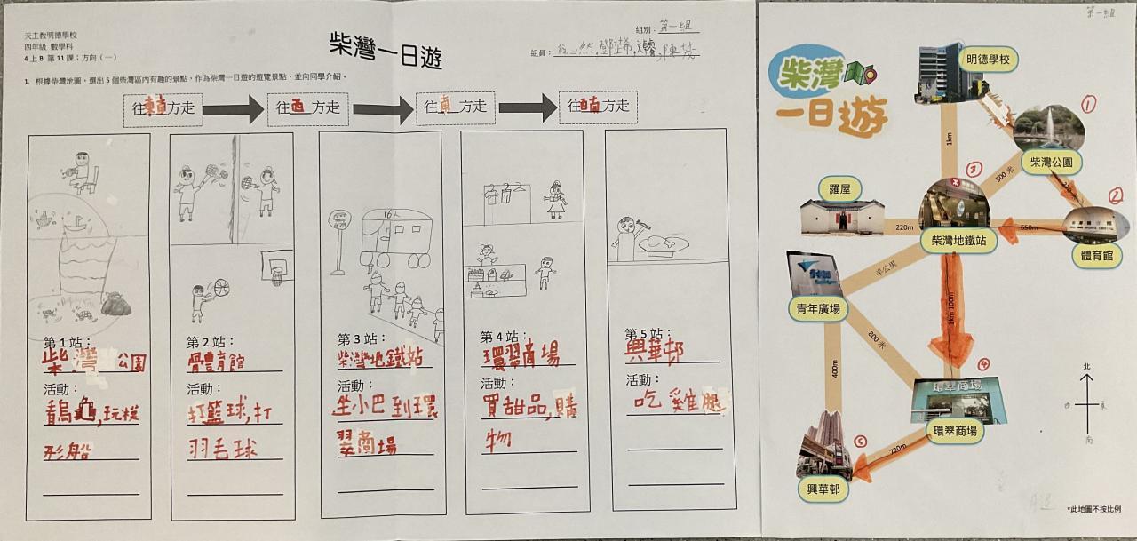 4B_翁心然_鄧芷希_文卓睿_陳茂_柴灣一日遊