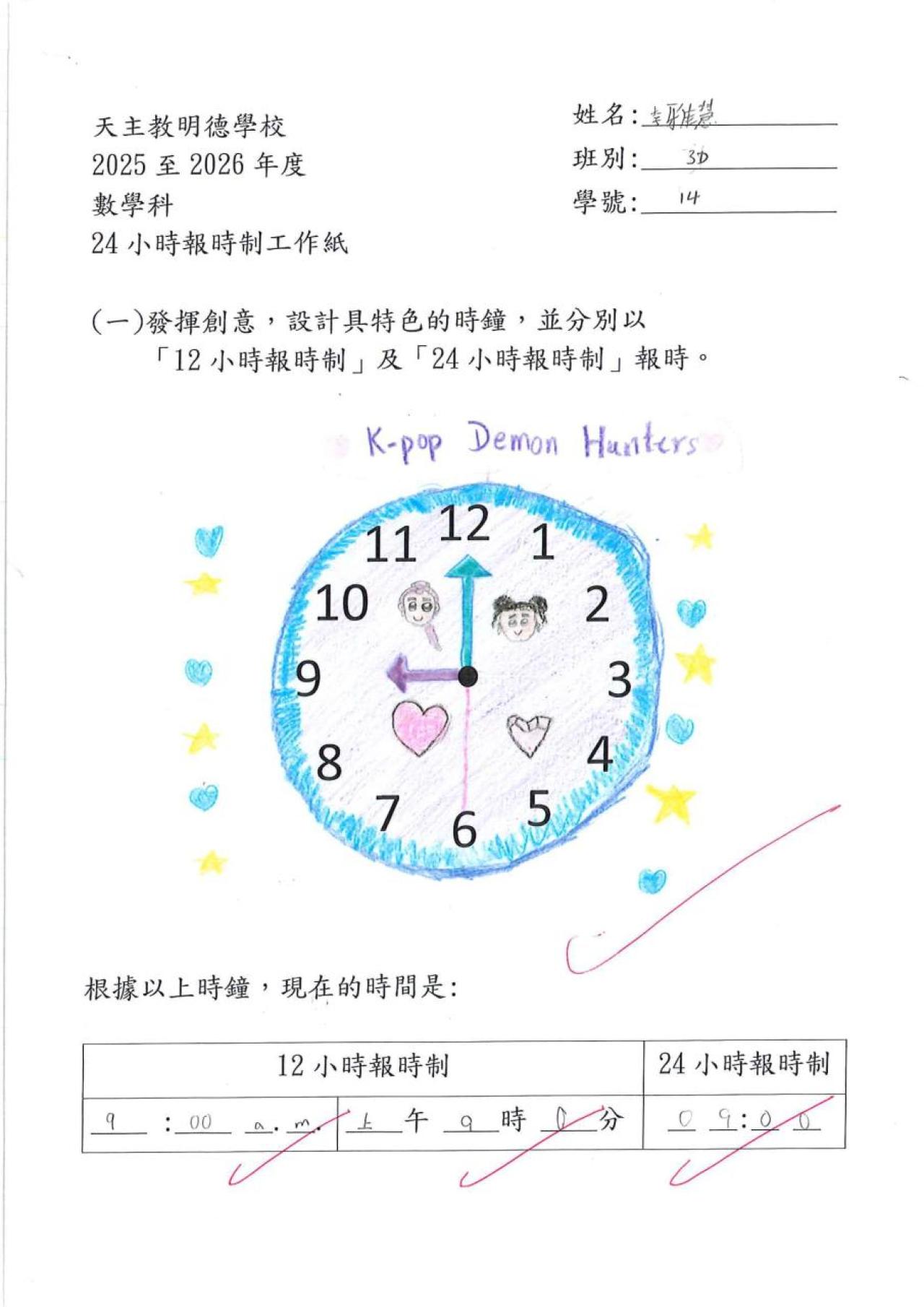 3D 李雅慧 24小時報時制作品
