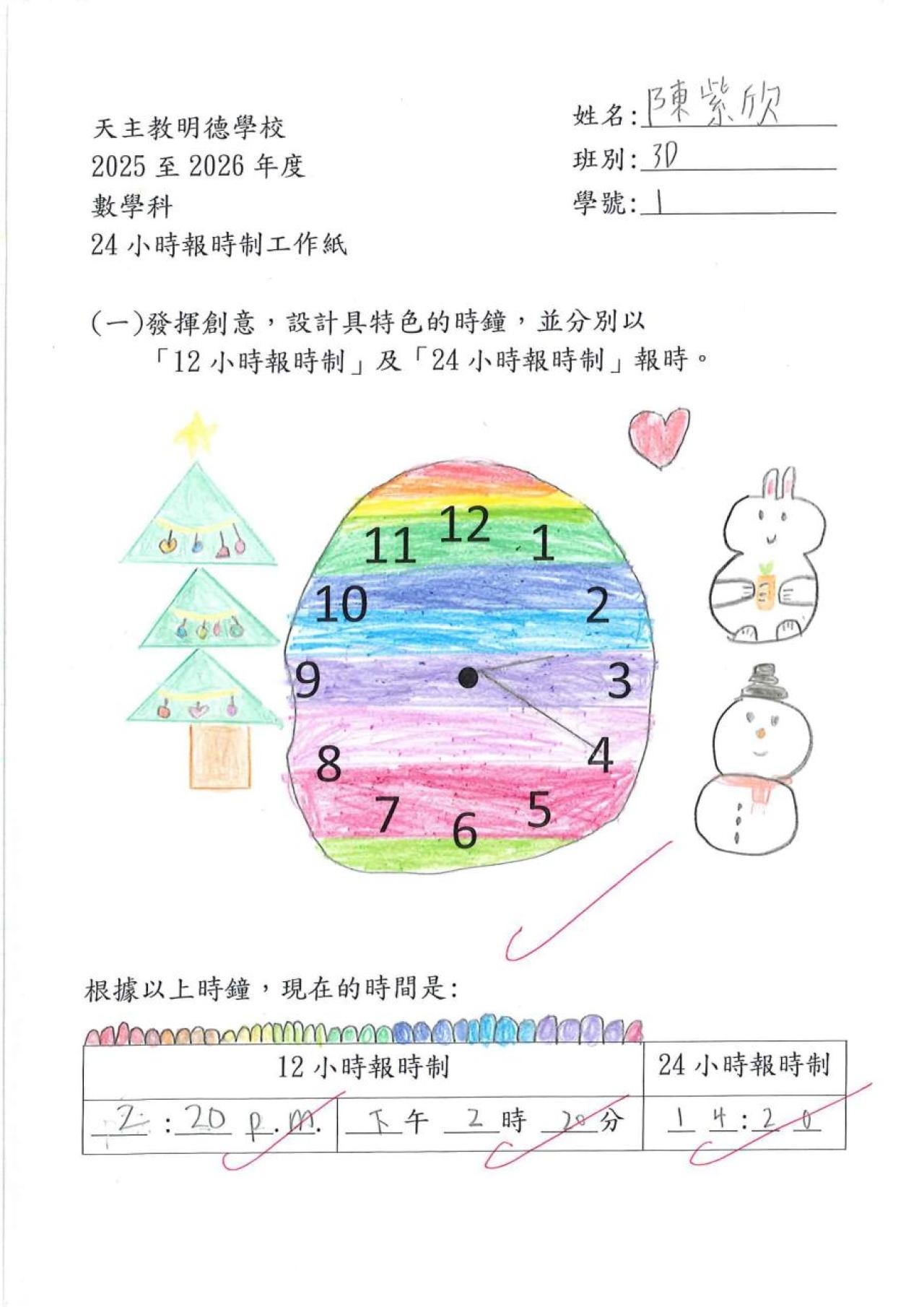3D 陳紫欣 24小時報時制作品