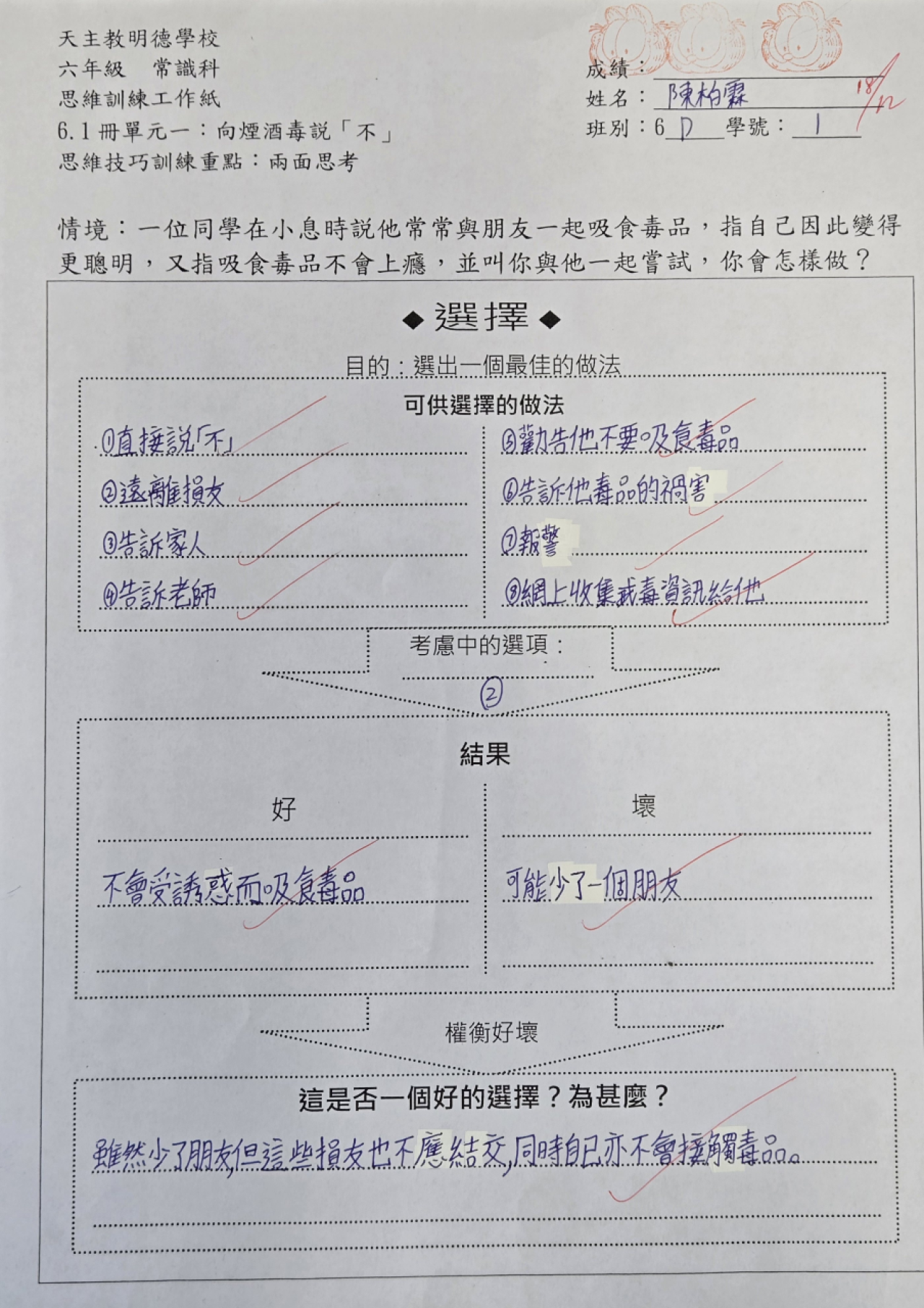 6D 陳柏霖 兩面思考