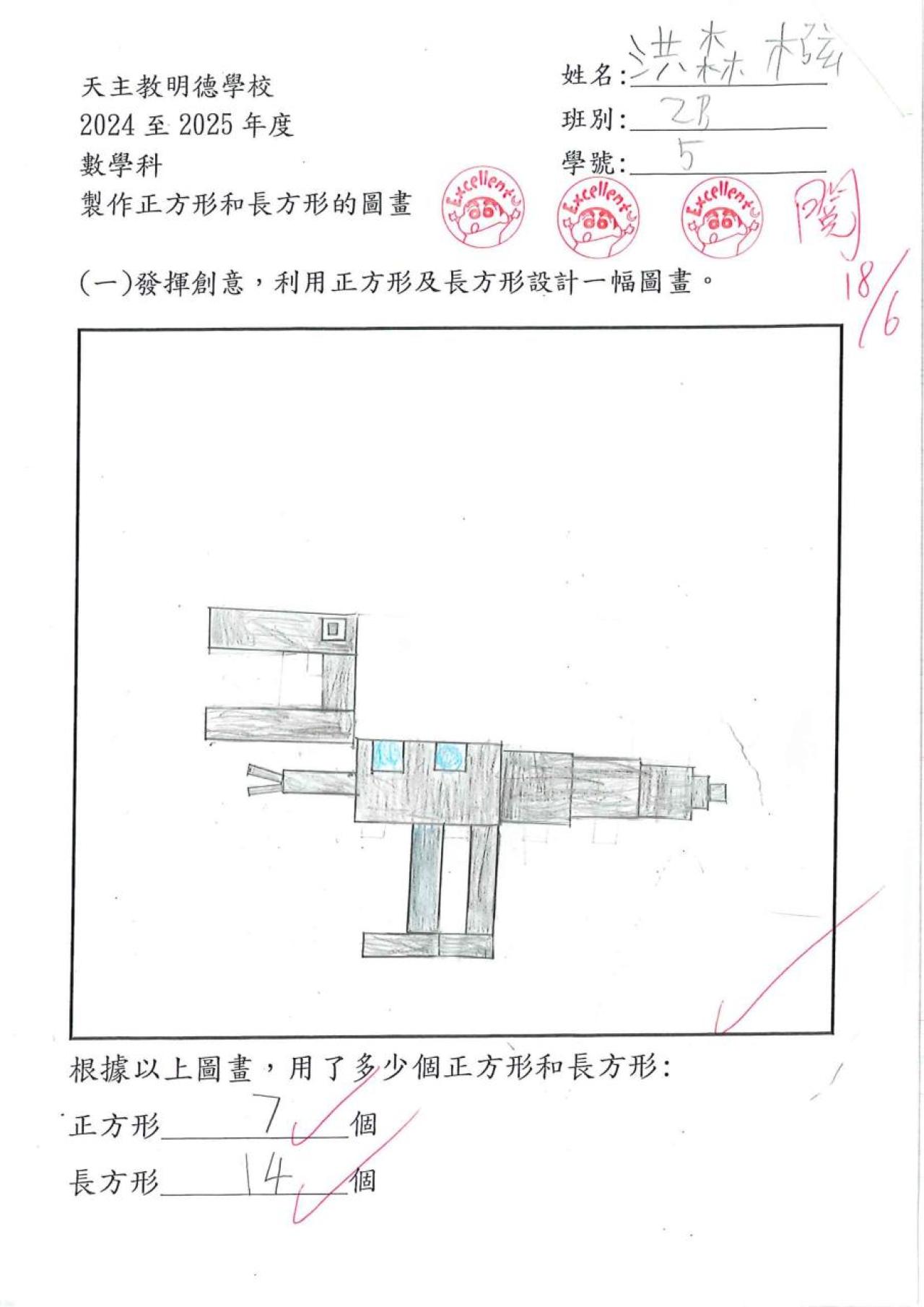 2B 洪森㭹 創意圖畫(正方形及長方形)