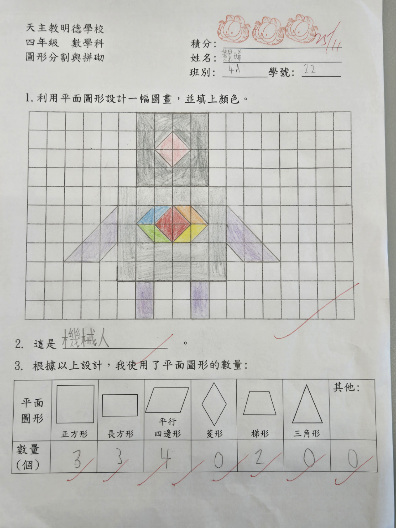 4A 黃景晞 圖形分割與拼砌