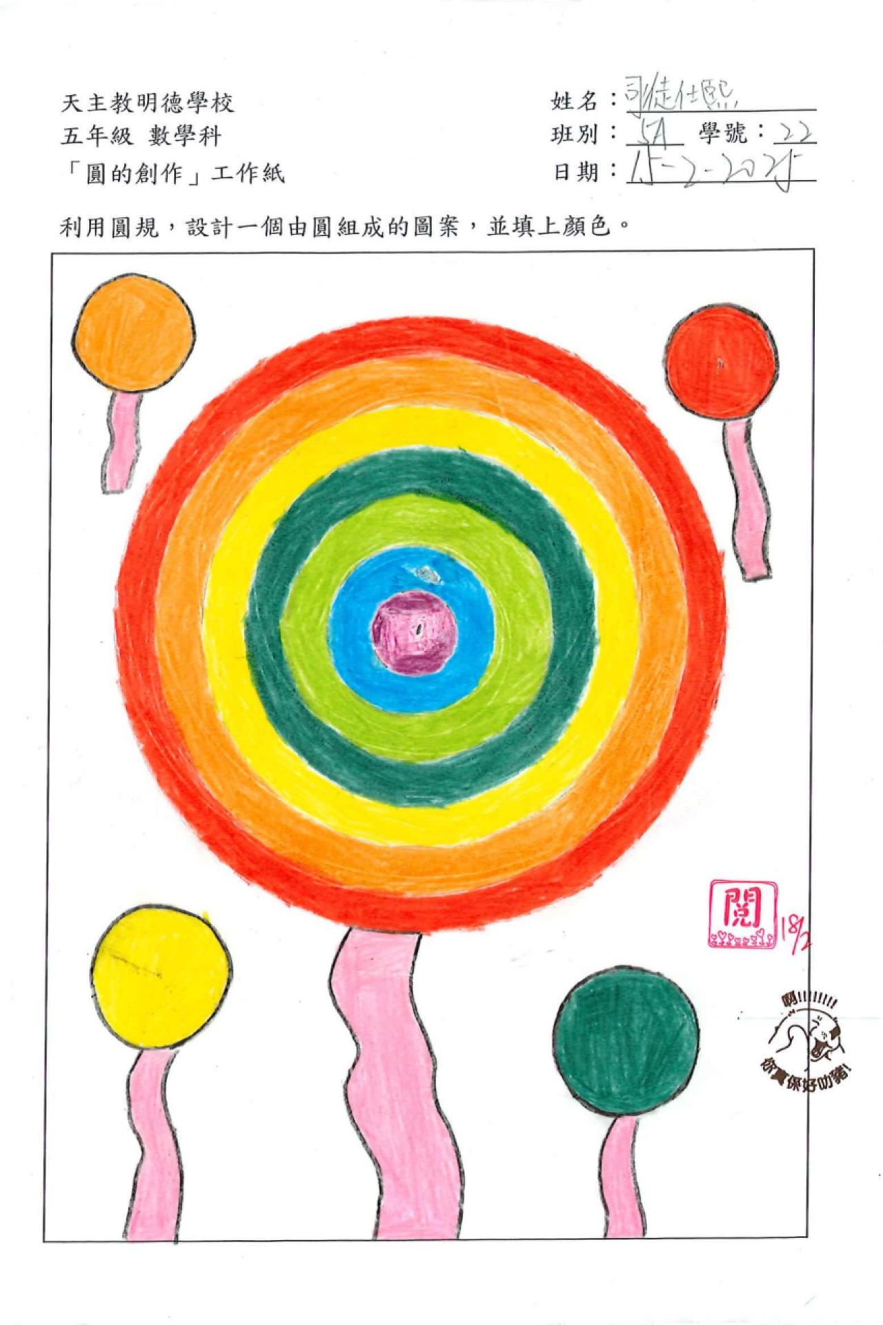 5A 司徒仕熙 圓的創作