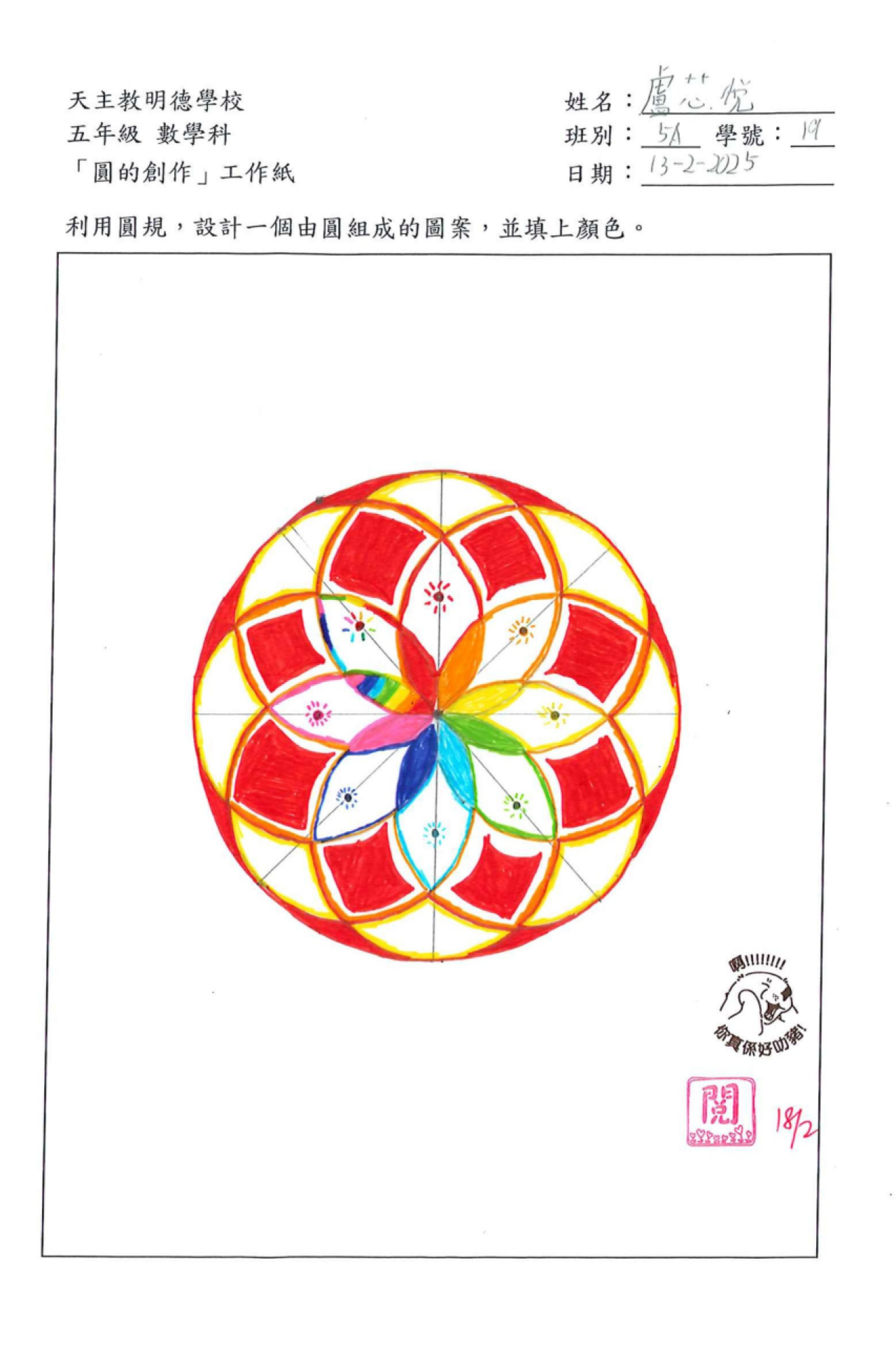 5A 盧芯悅 圓的創作