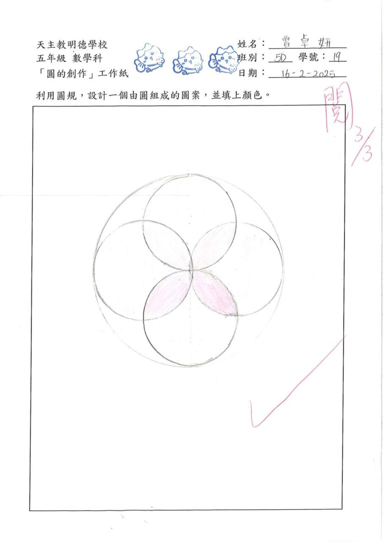 5D 曾卓妍 創意圖畫