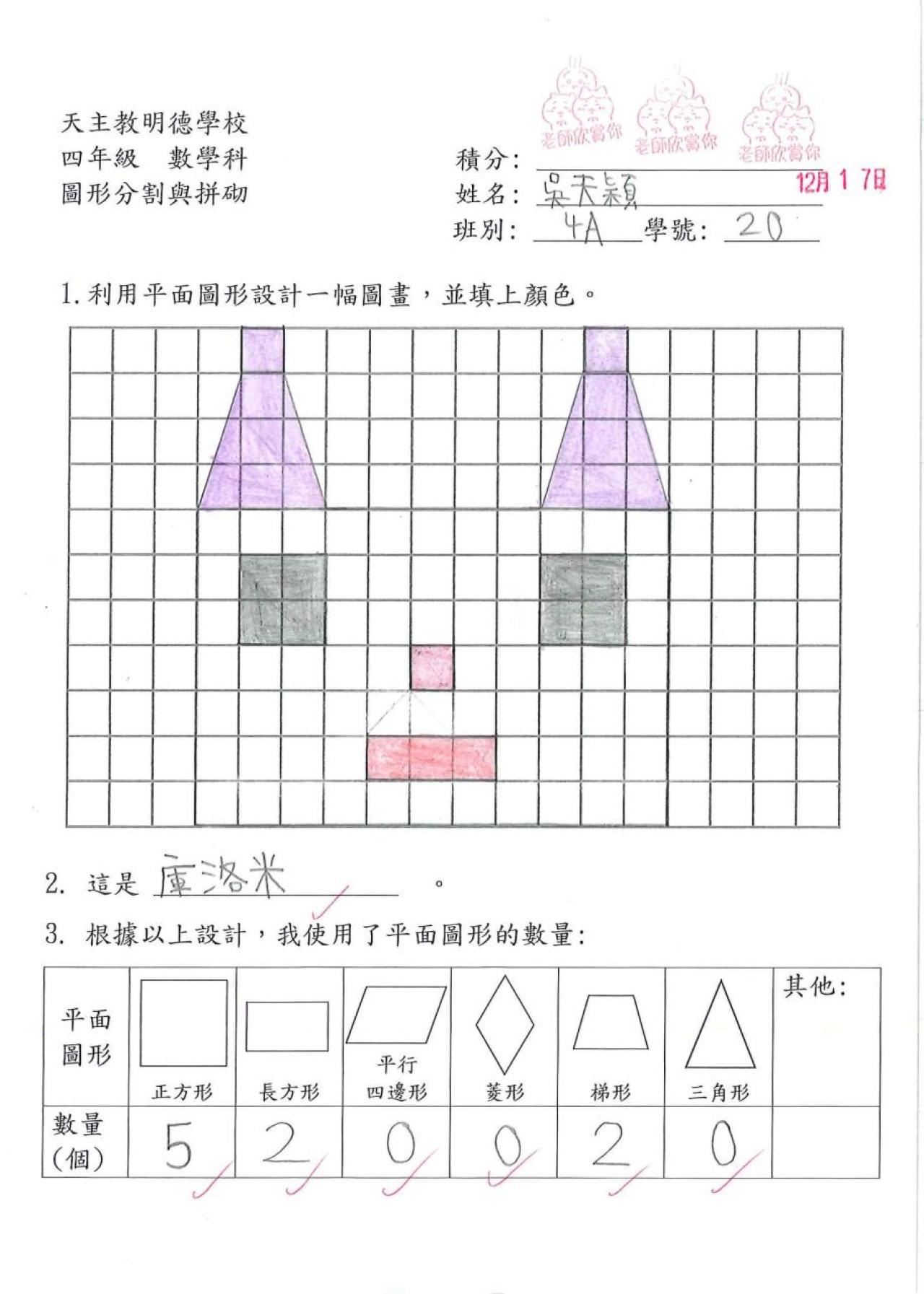 4A 吳天穎 圖形分割與拼砌作品