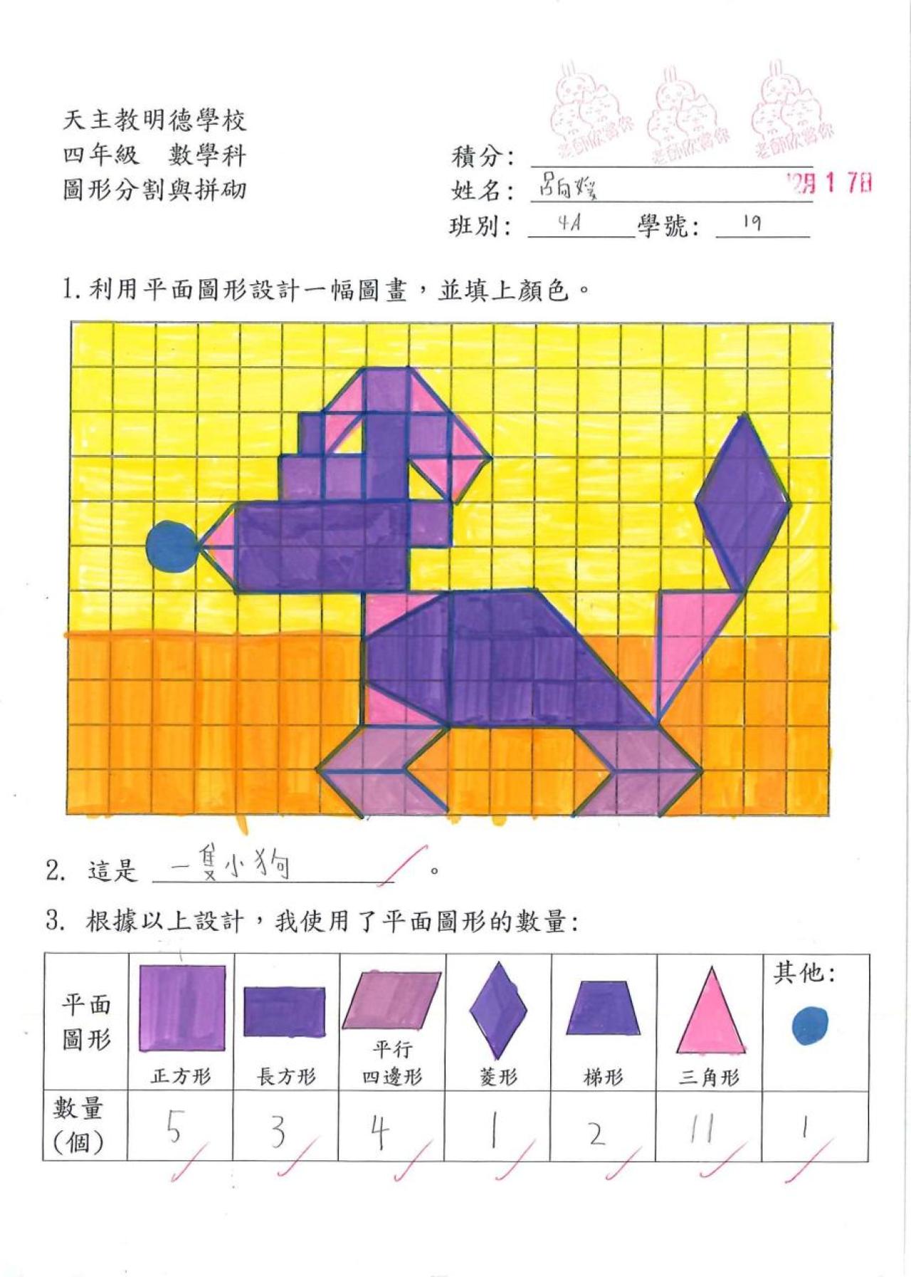 4A 呂向媛 圖形分割與拼砌作品