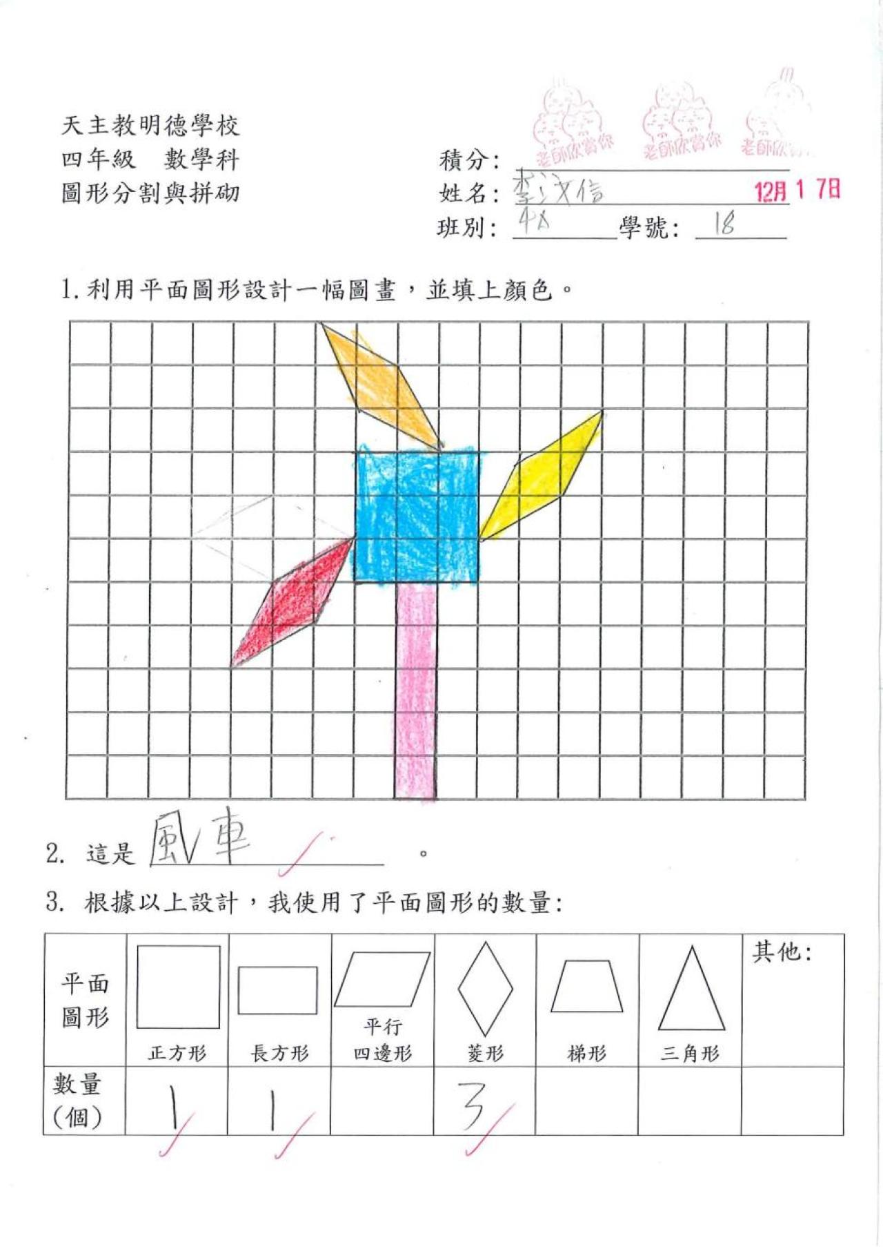 4A 李汶信 圖形分割與拼砌作品
