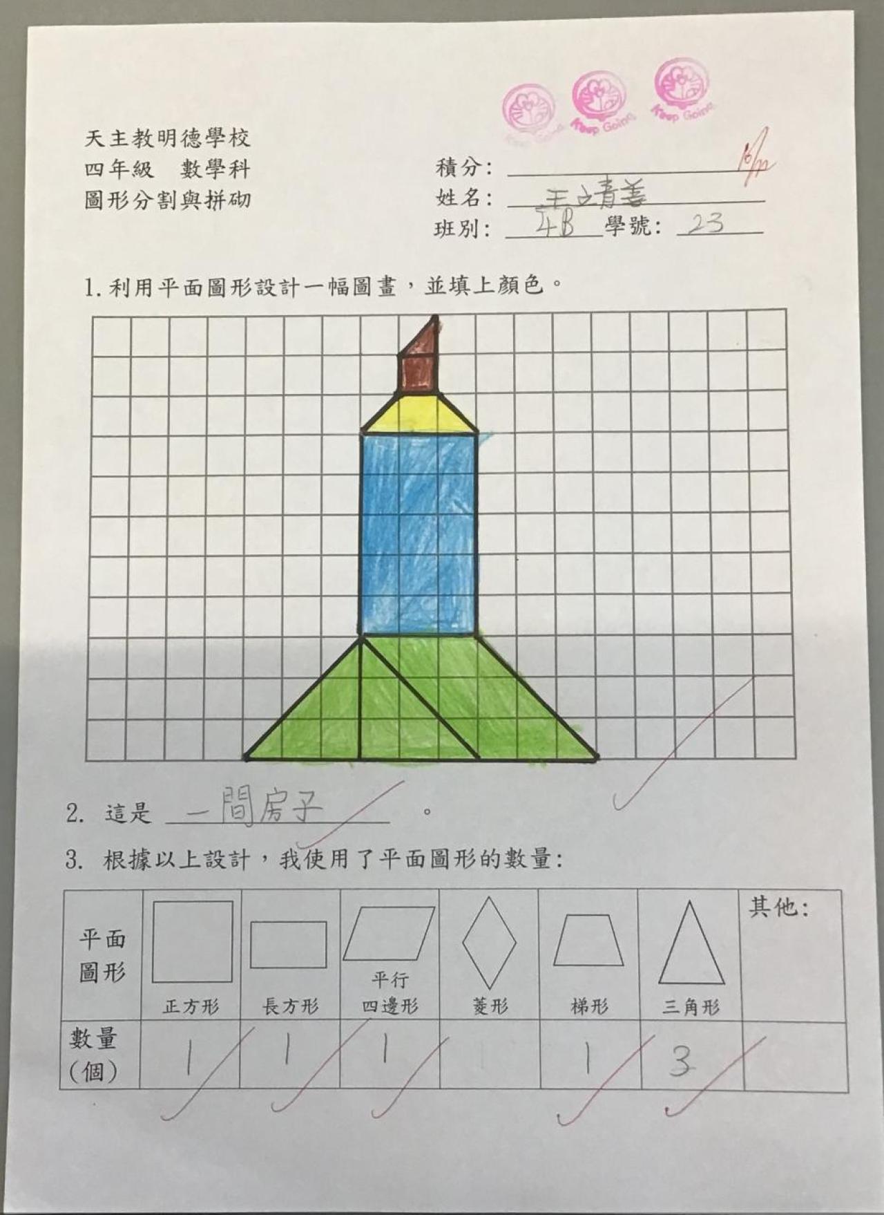 4B 王靖善 圖形分割與拼砌作品