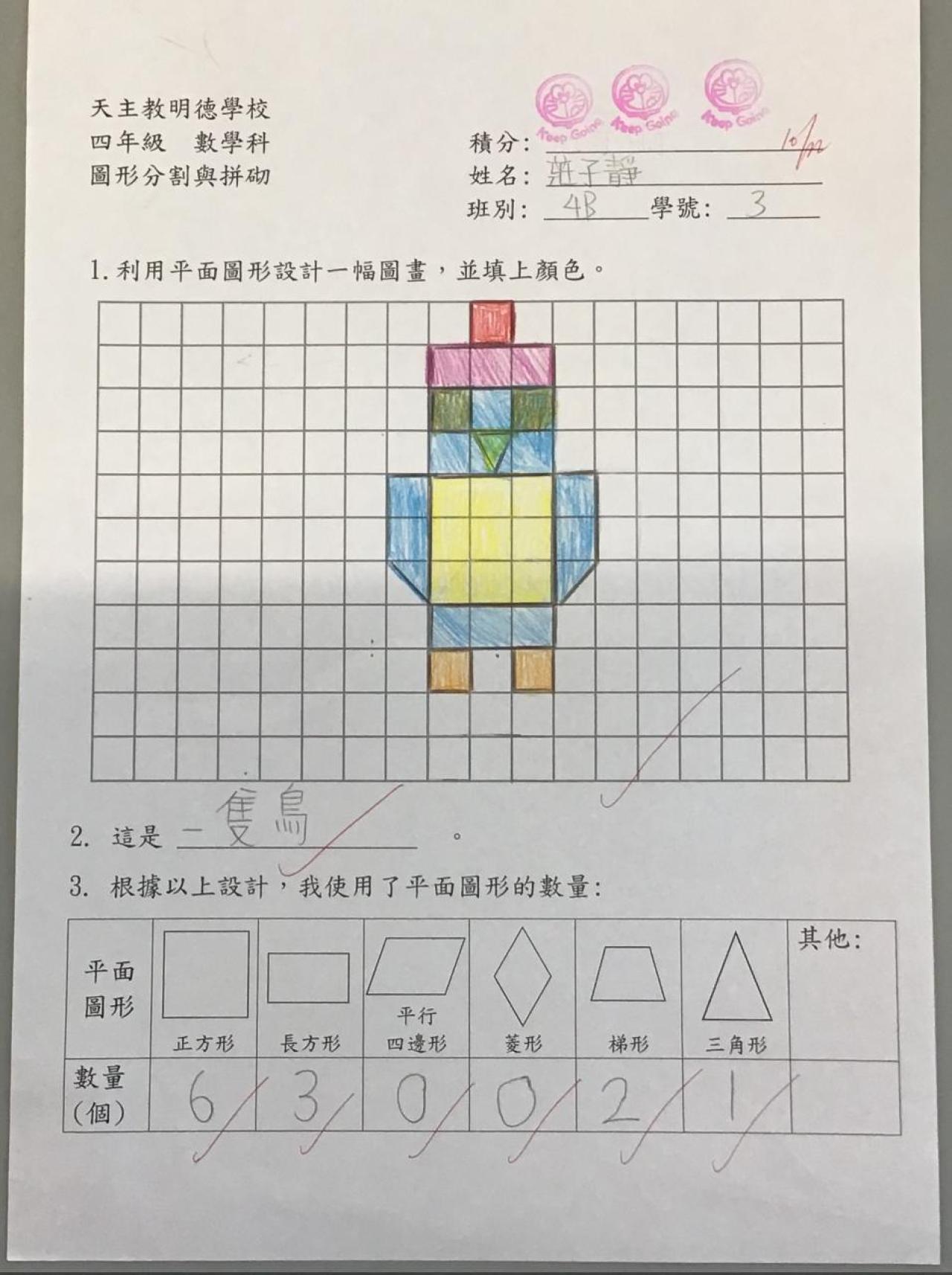 4B 莊子靜 圖形分割與拼砌作品