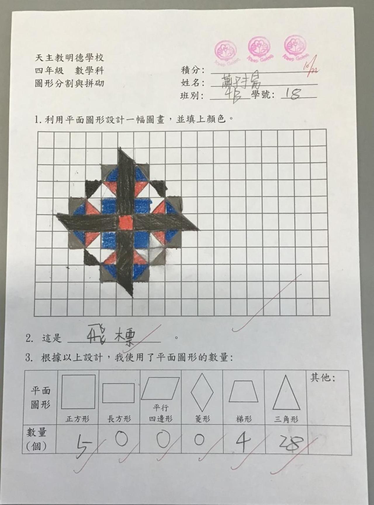 4B 蕭子揚 圖形分割與拼砌作品