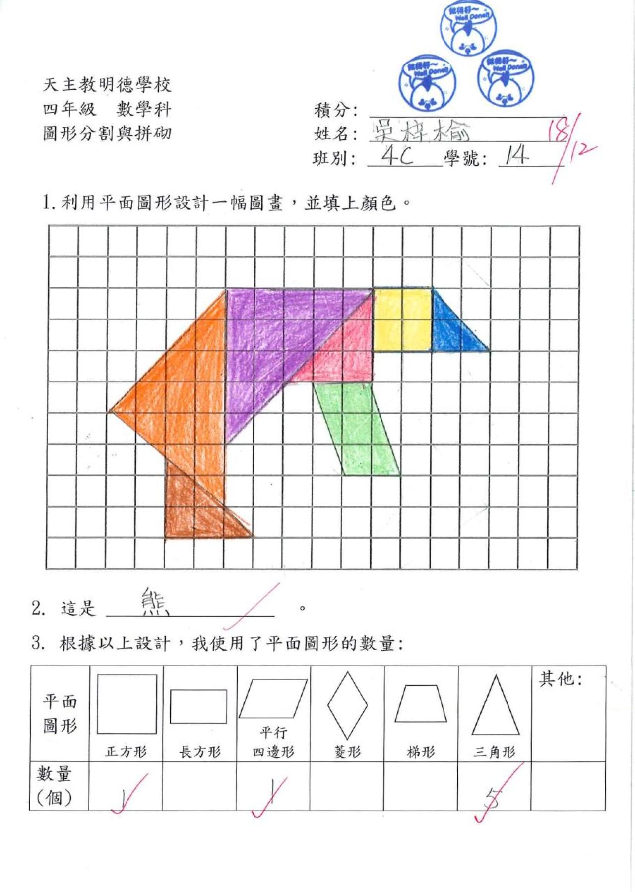 4C 吳梓榆 圖形分割與拼砌作品