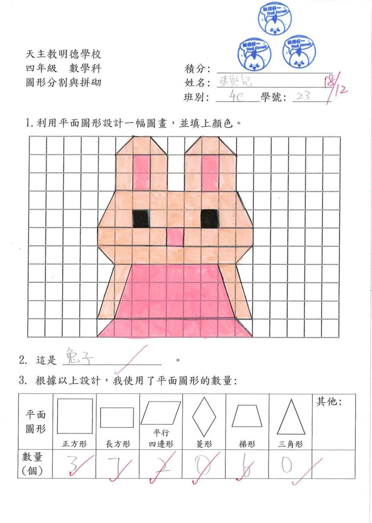 4C 張樂兒 圖形分割與拼砌作品