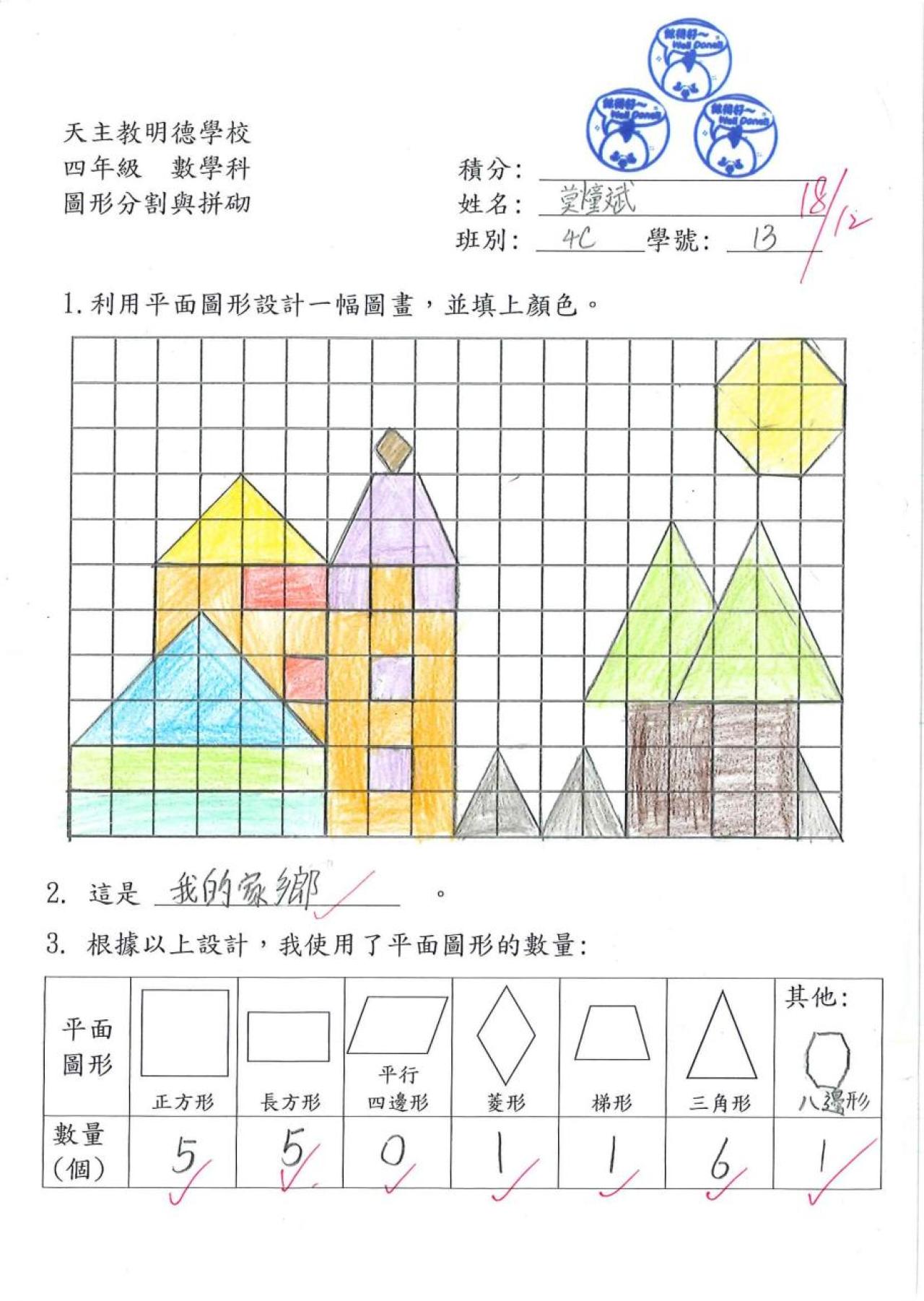 4C 莫燑斌 圖形分割與拼砌作品