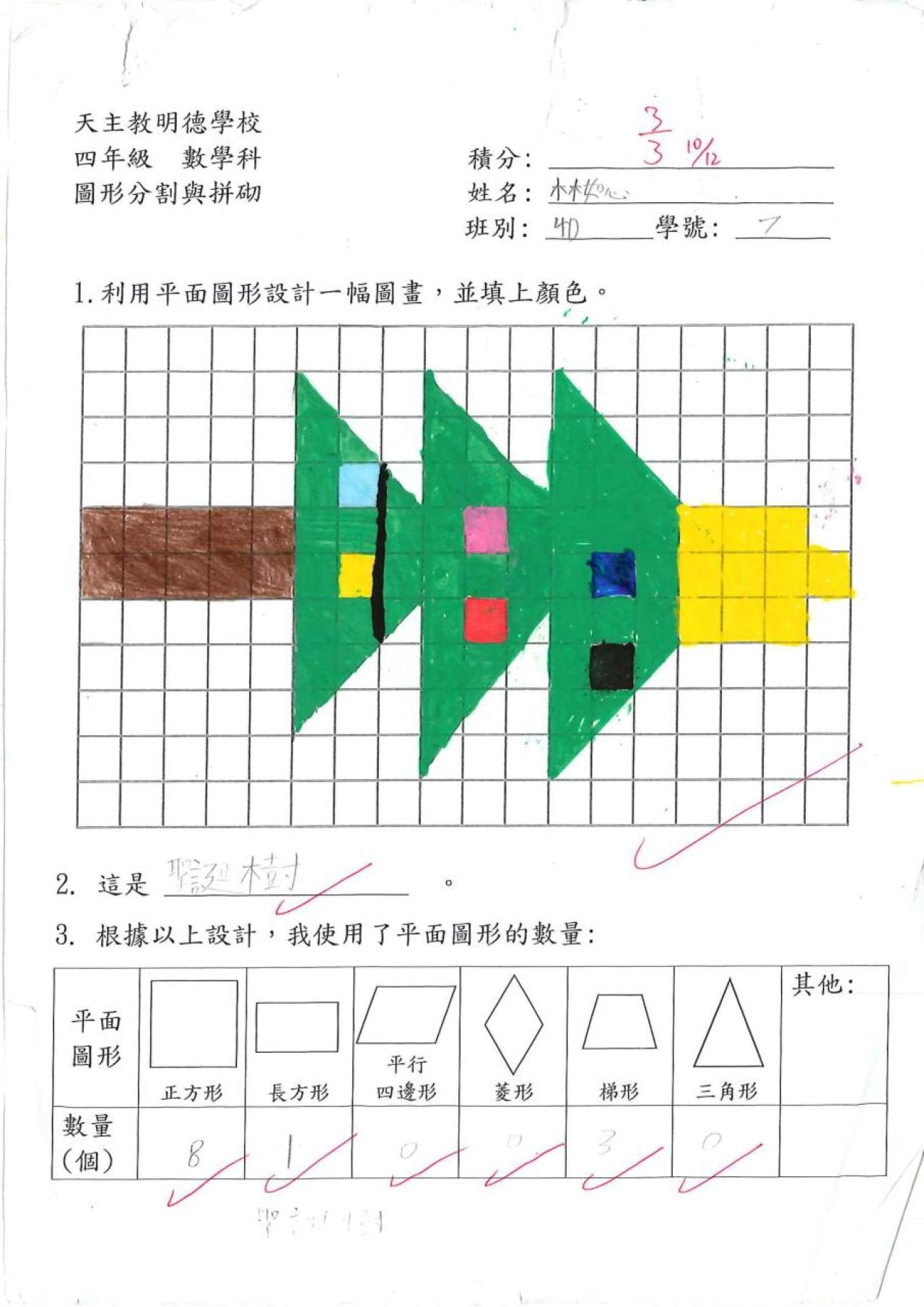 4D 林如心 圖形分割與拼砌作品
