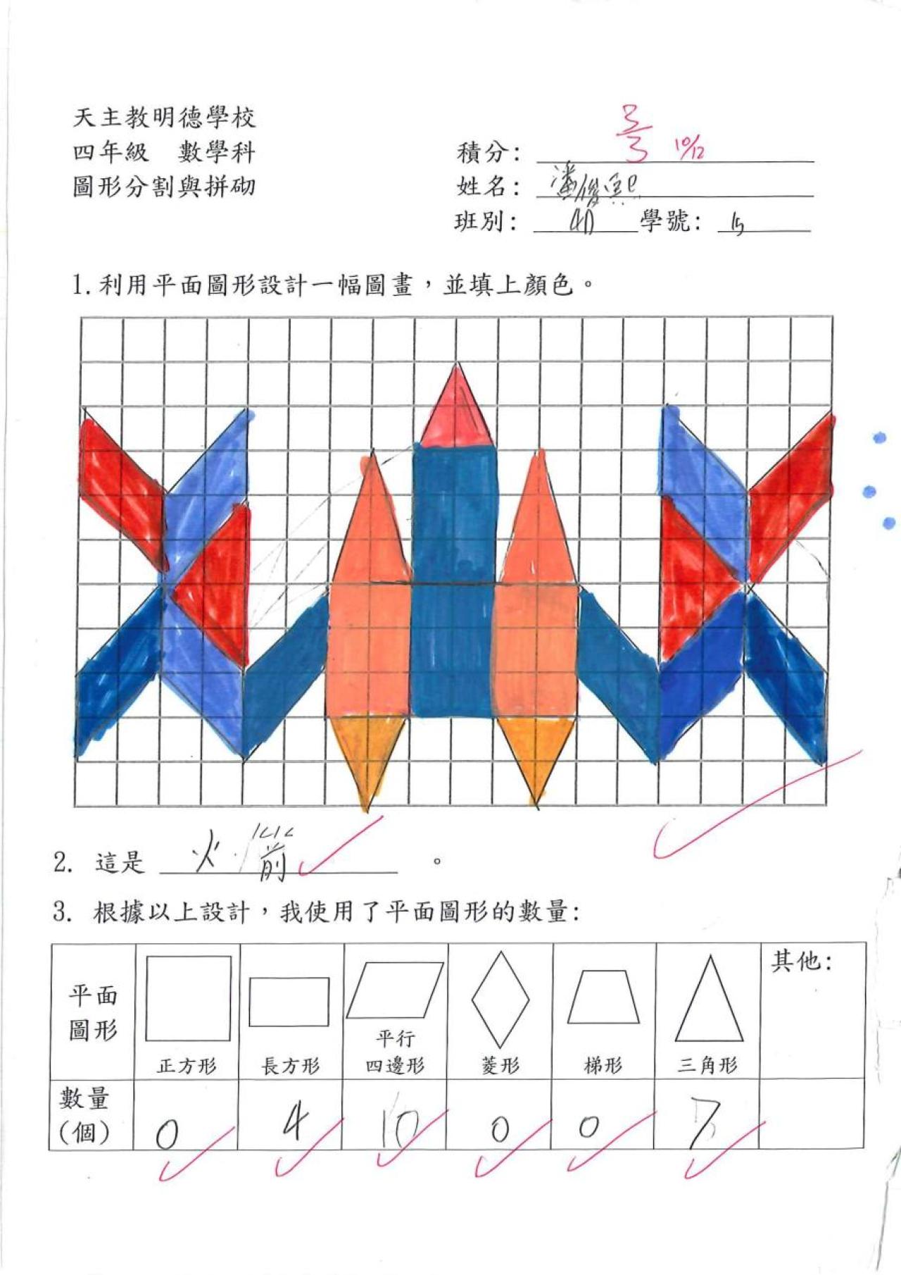 4D 潘俊熙 圖形分割與拼砌作品
