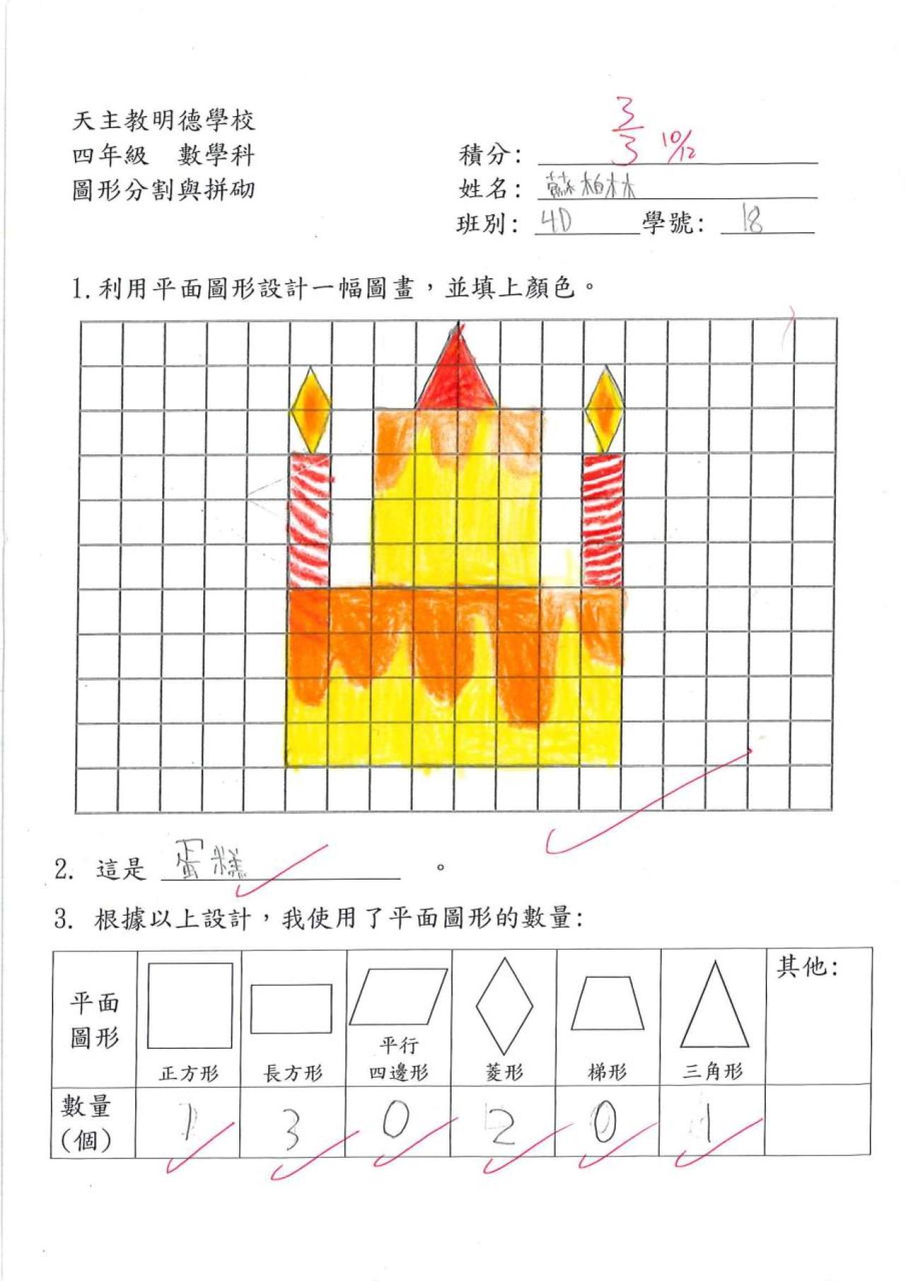 4D 蘇柏林 圖形分割與拼砌作品