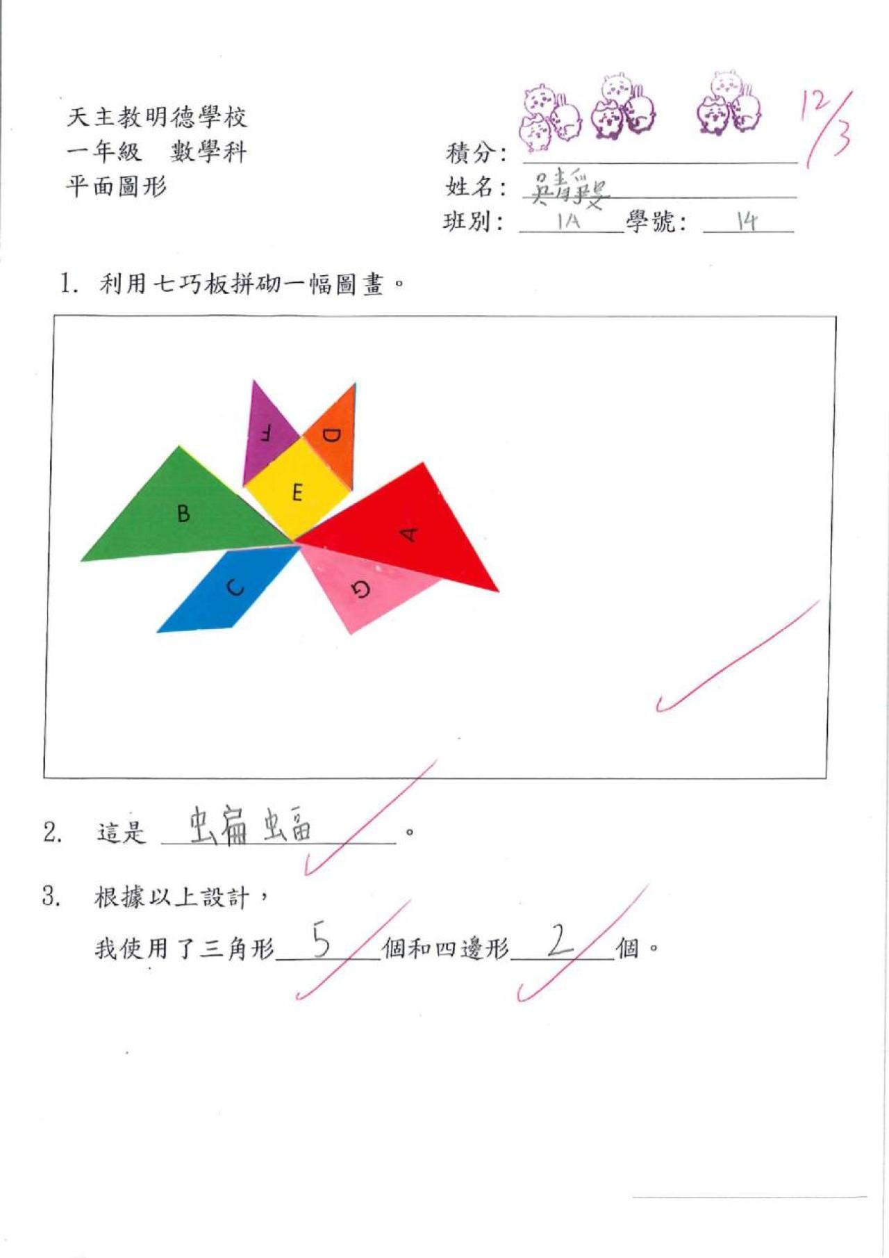 1A 吳靜旻 平面圖形