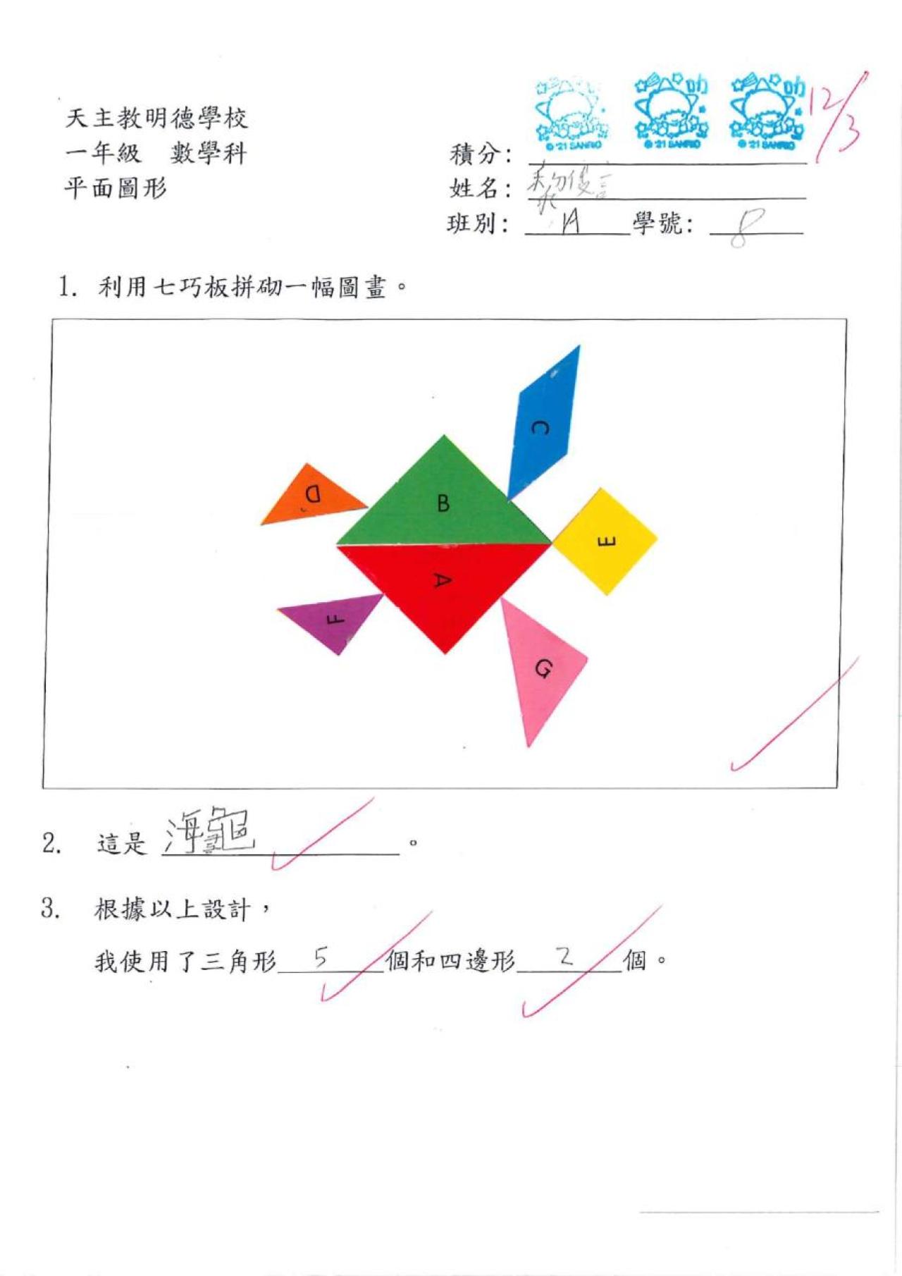 1A 黎俊言 平面圖形