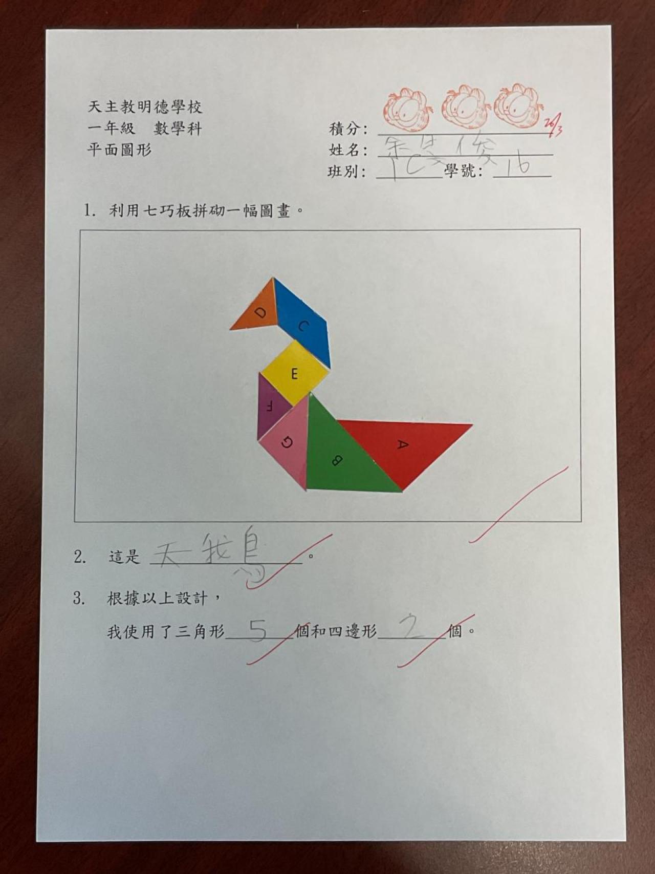 1C 余旻俊 平面圖形