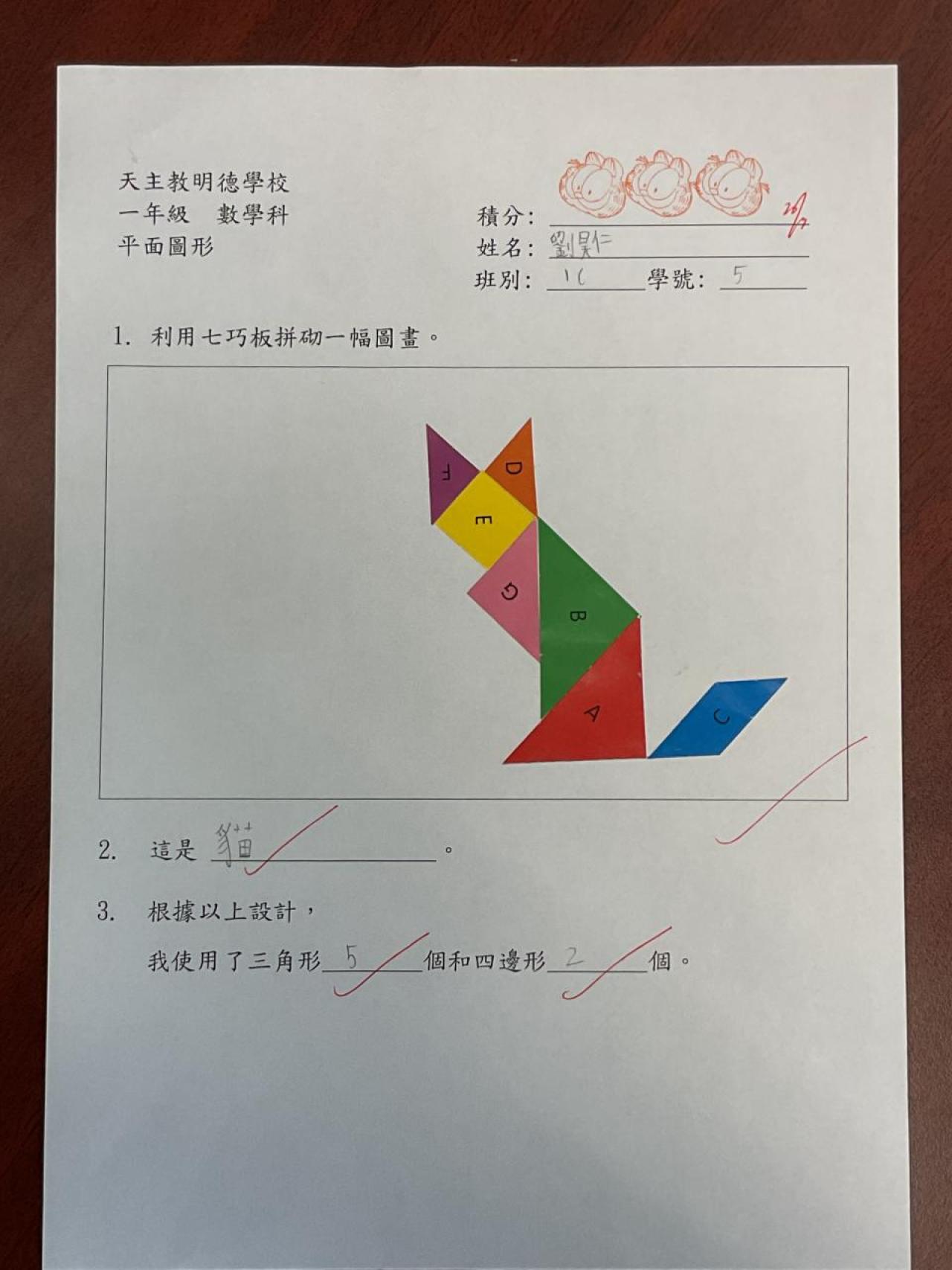 1C 劉昊仁 平面圖形