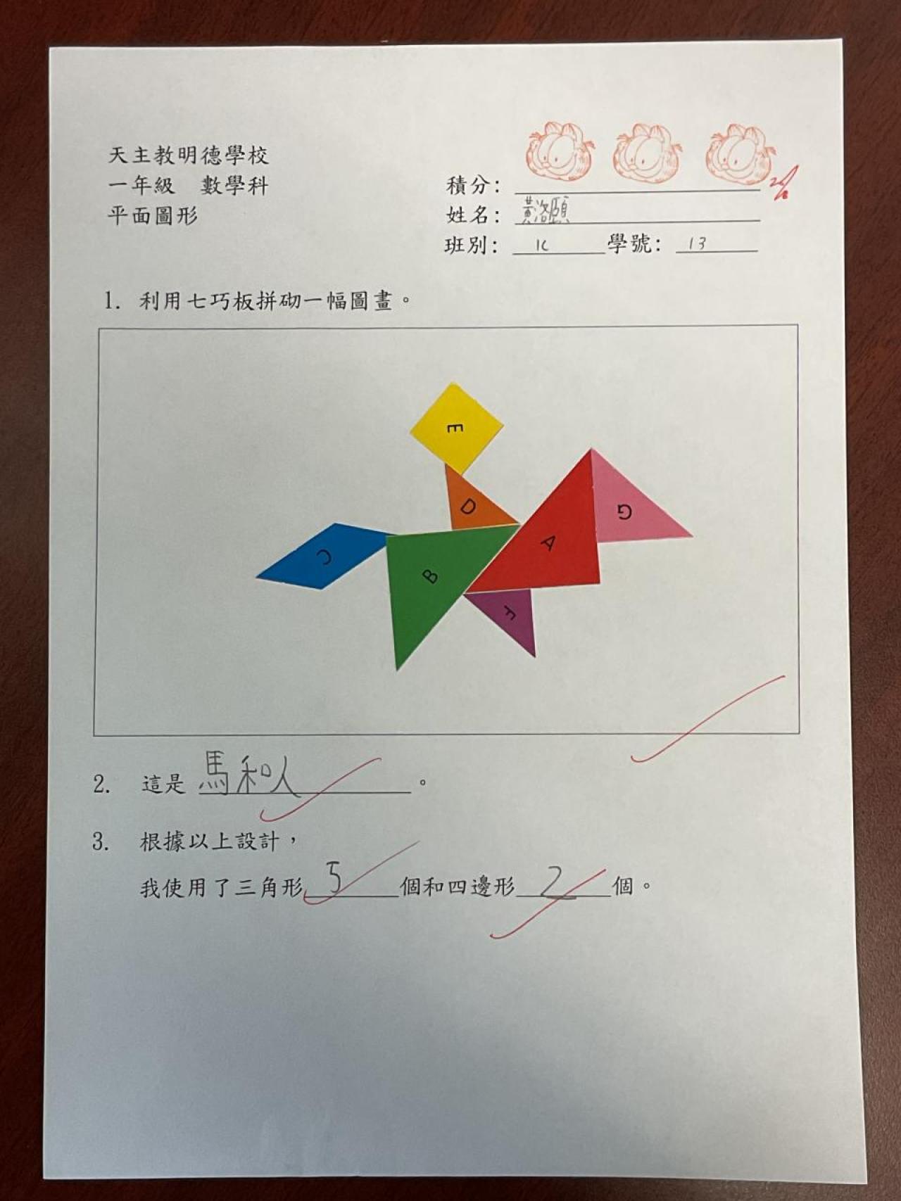 1C 黃洛頤 平面圖形