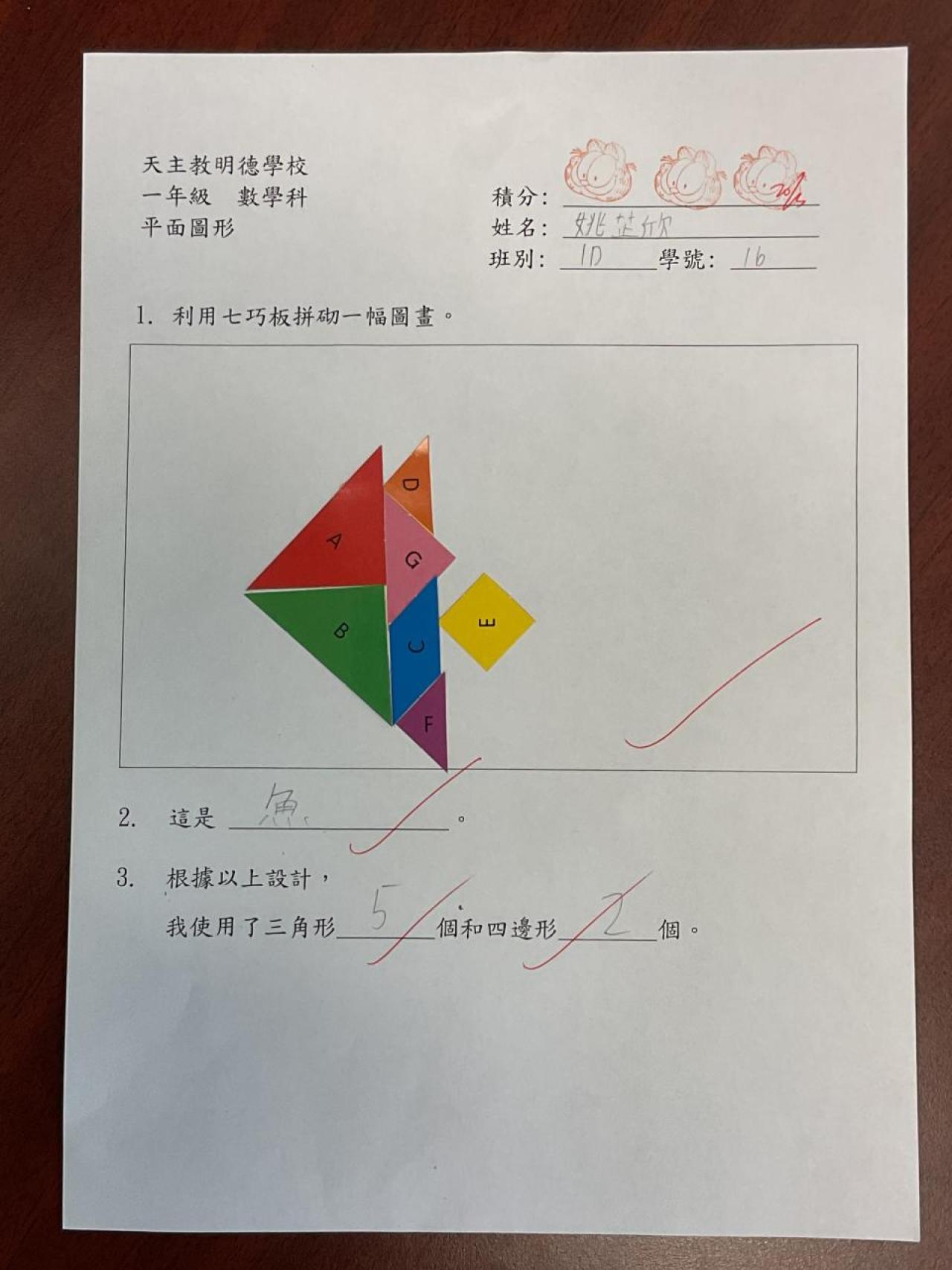 1D_ 姚芷欣 平面圖形