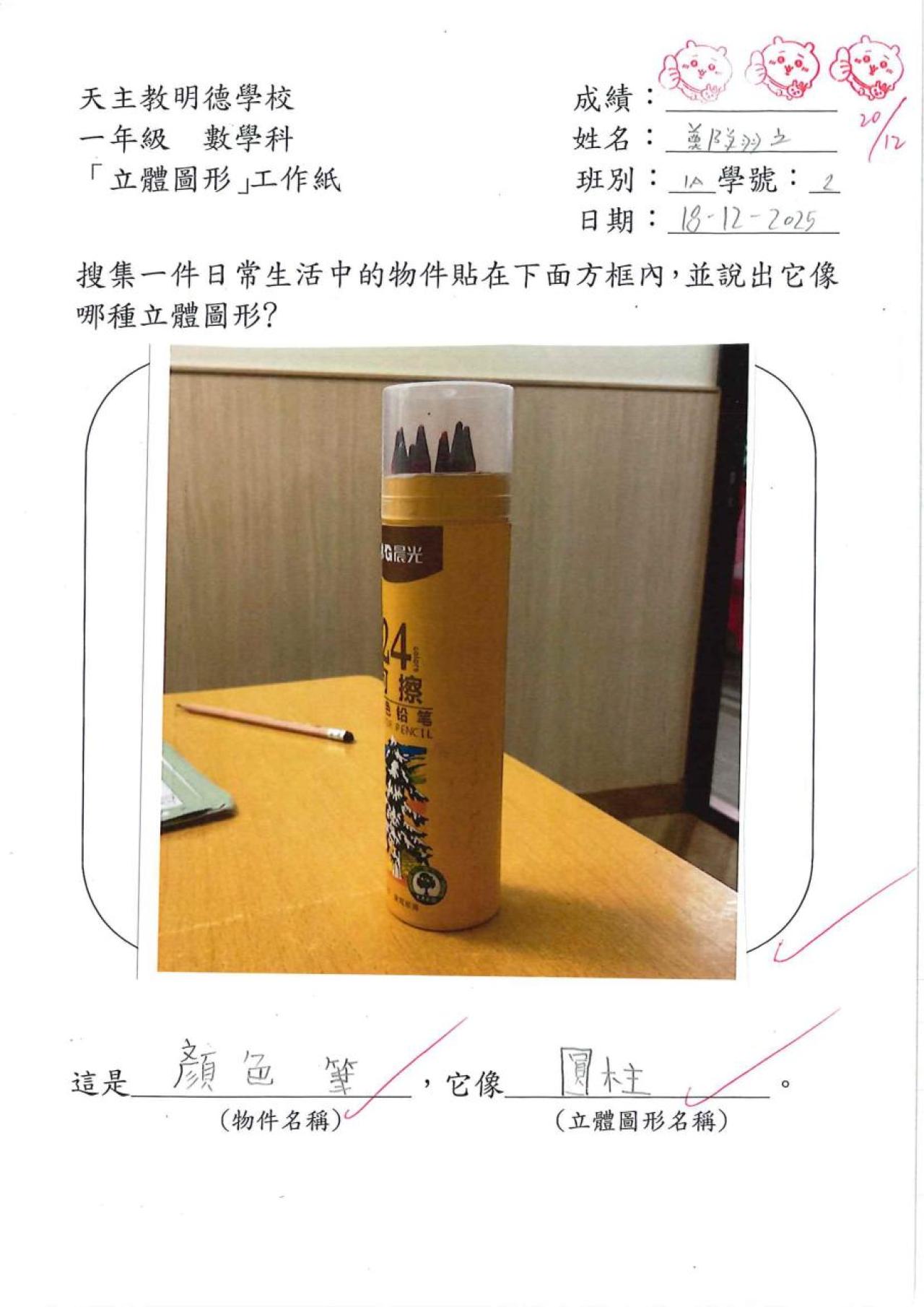 1A 鄭翔之 立體圖形作品