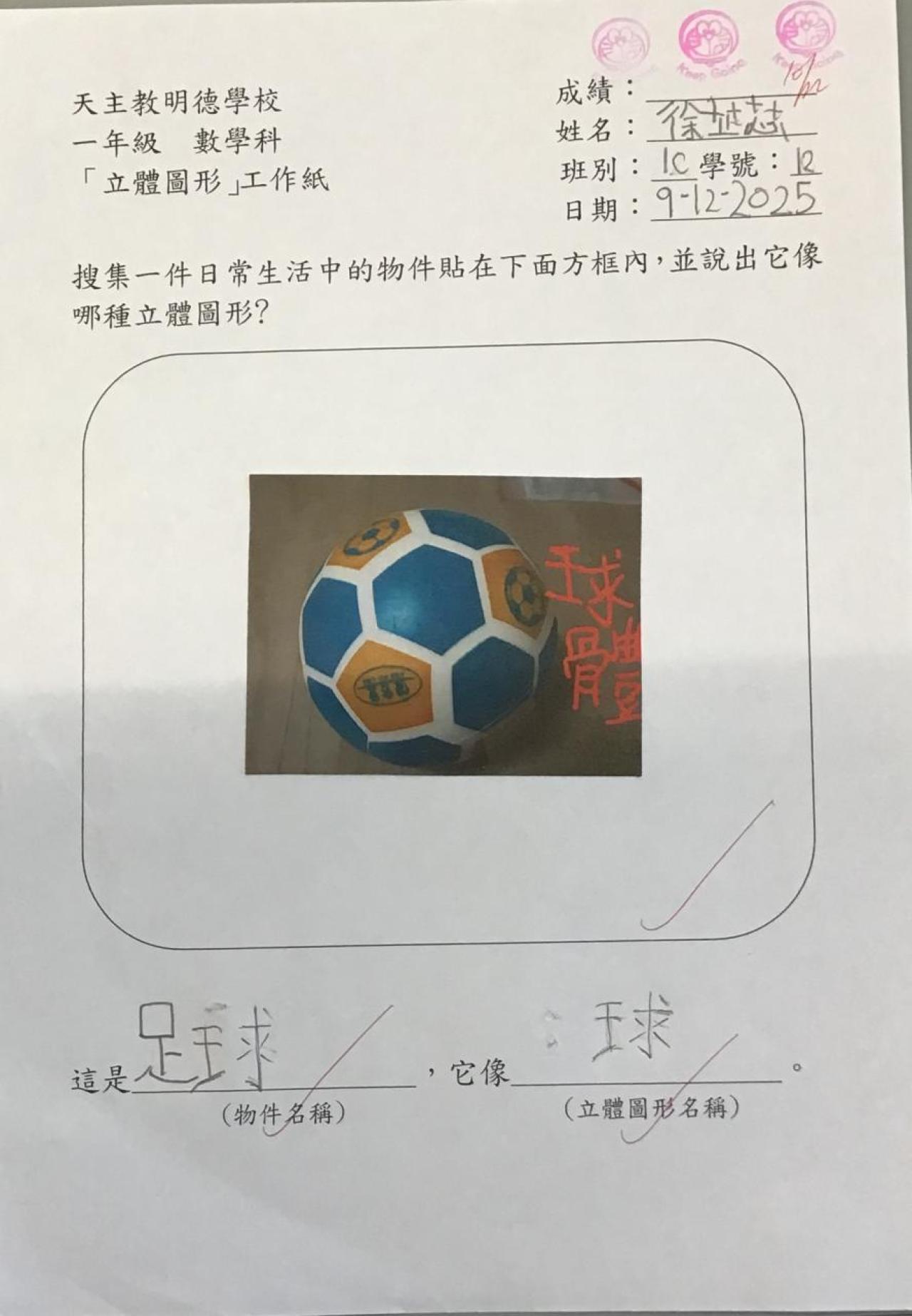 1C 徐芷芯 立體圖形作品