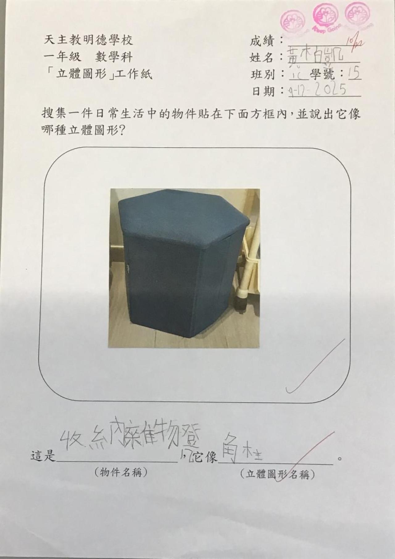 1C 黃柏凱 立體圖形作品