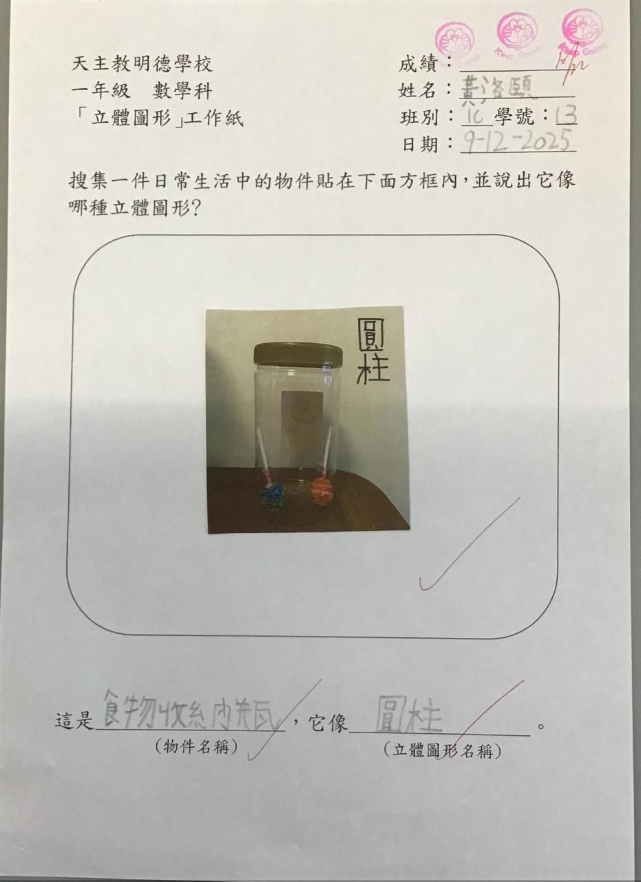 1C 黃洛頤 立體圖形作品