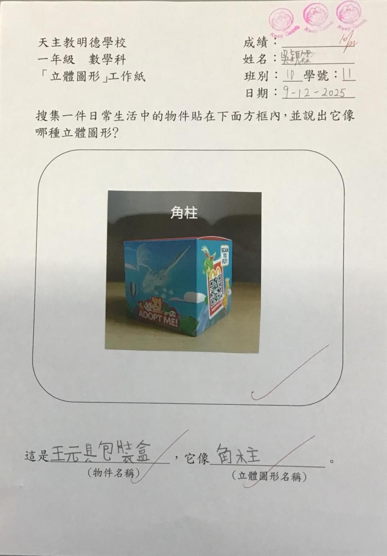 1D 吳穎霖 立體圖形作品