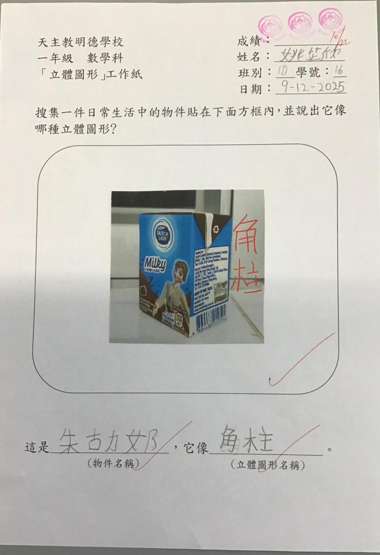 1D 姚芷欣 立體圖形作品