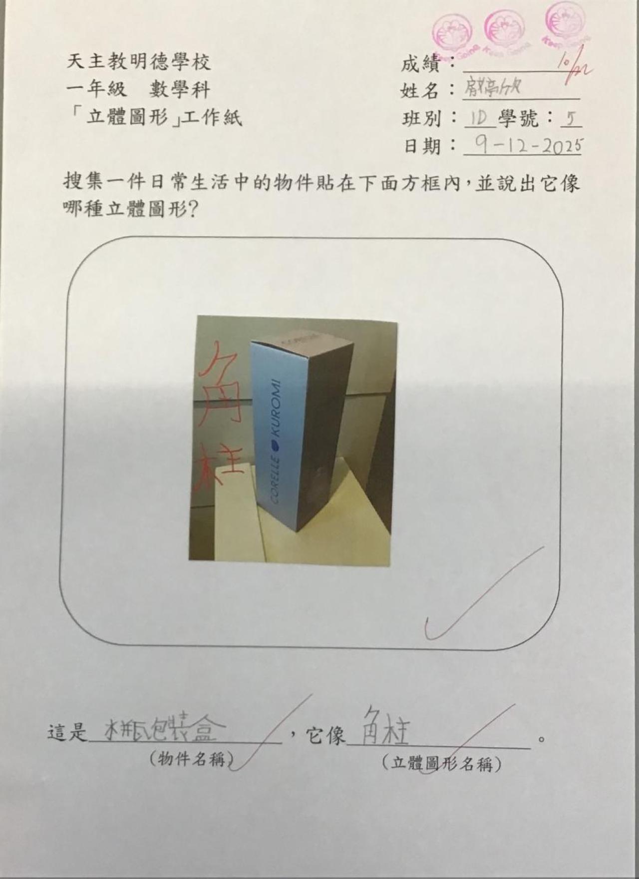 1D 房婷欣 立體圖形作品
