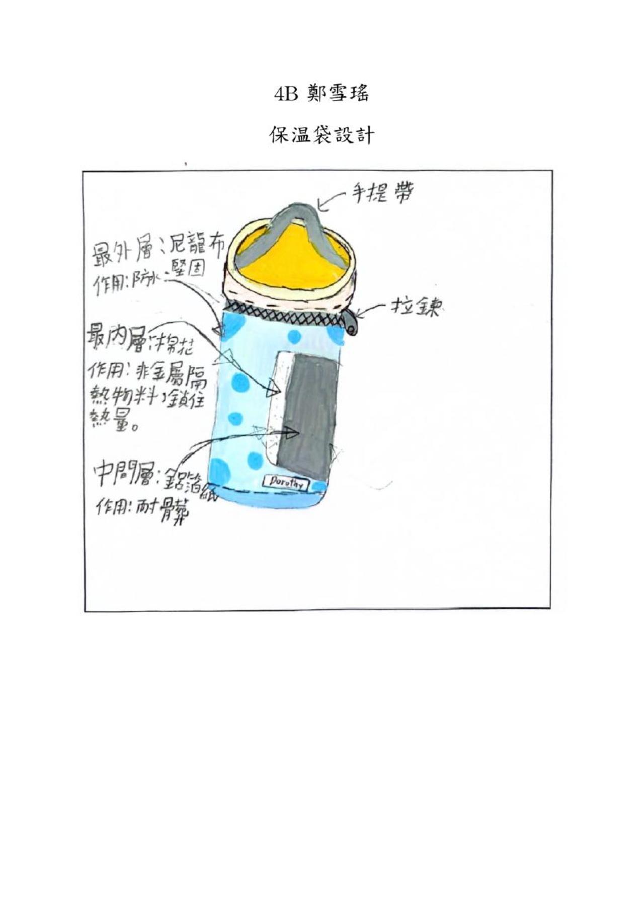 4B 鄭雪瑤 保温袋設計作品