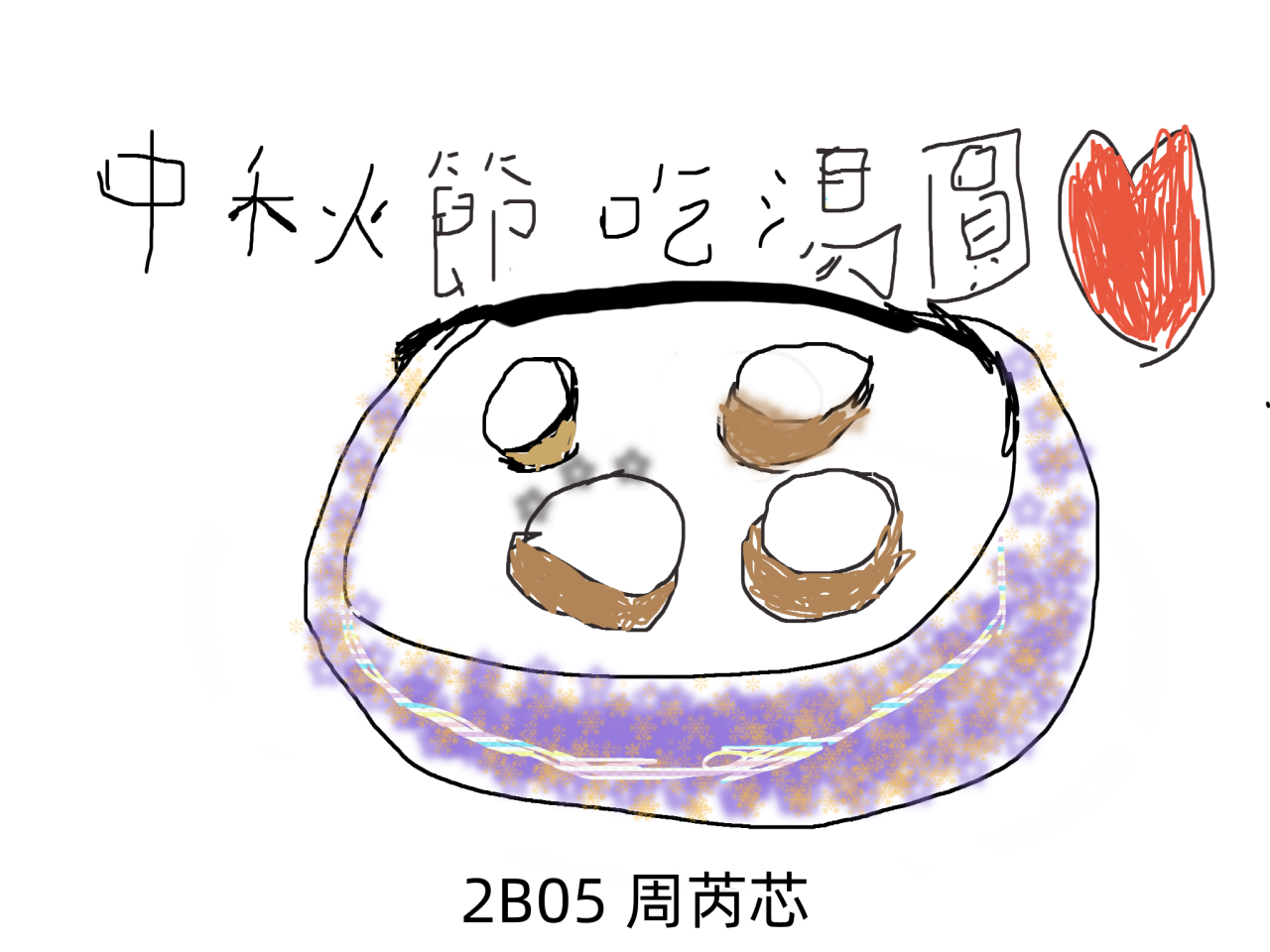 2B05 周芮芯