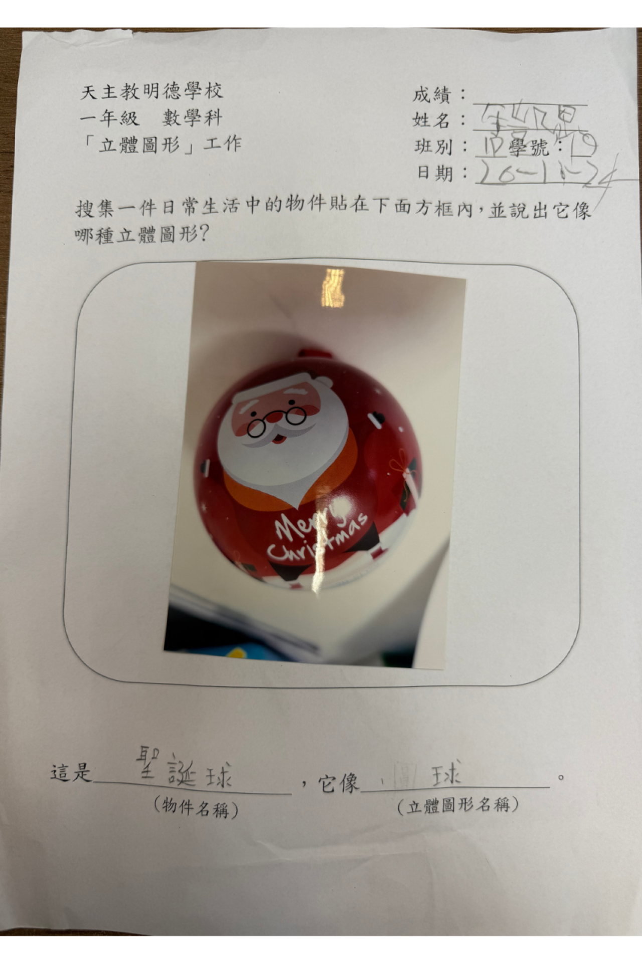 1D 余凱恩 生活中的立體圖形