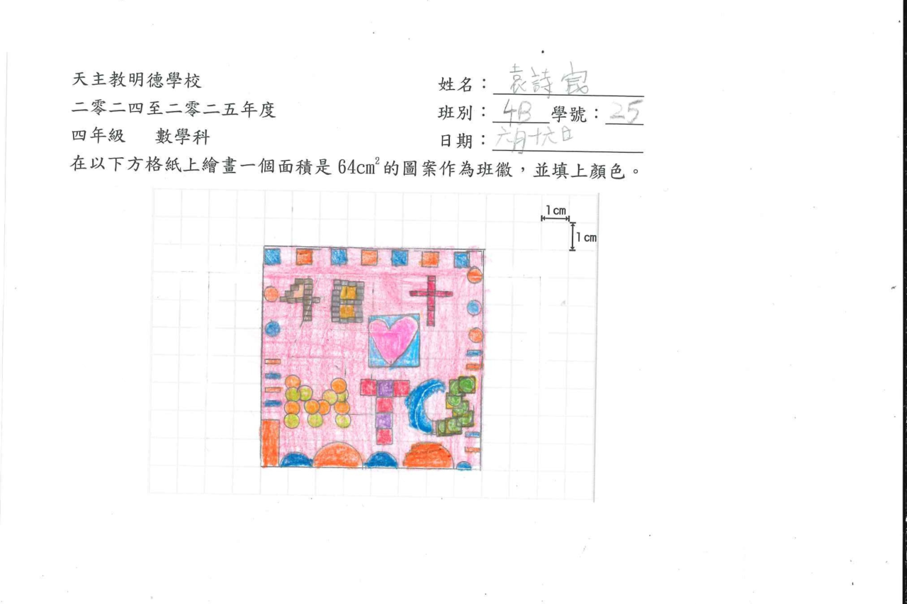 4B 袁詩宸 面積圖案設計