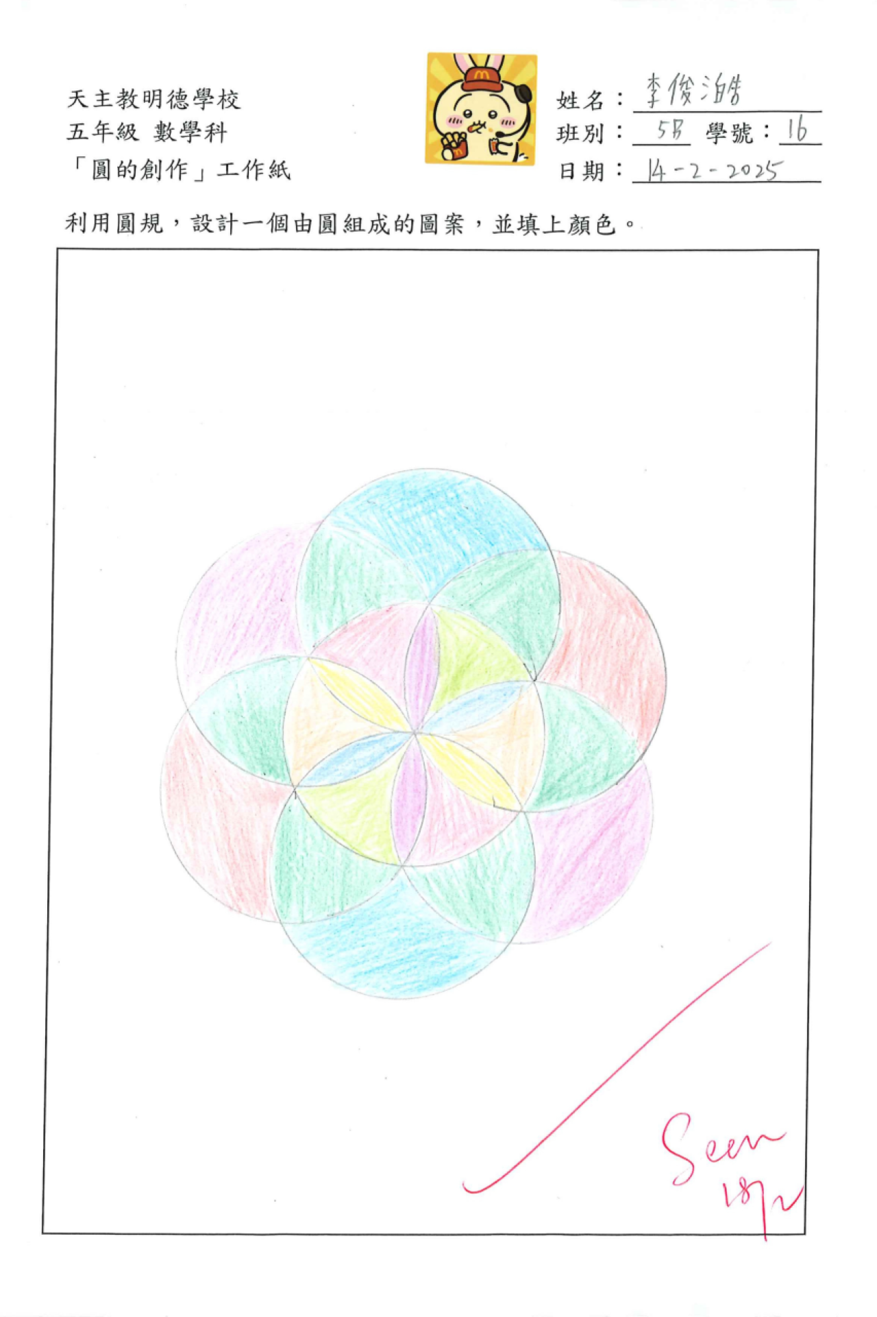 5B 李俊澔 圓的創作