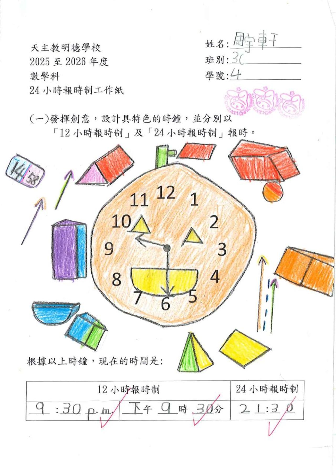 3C 周宇軒 24小時報時制作品