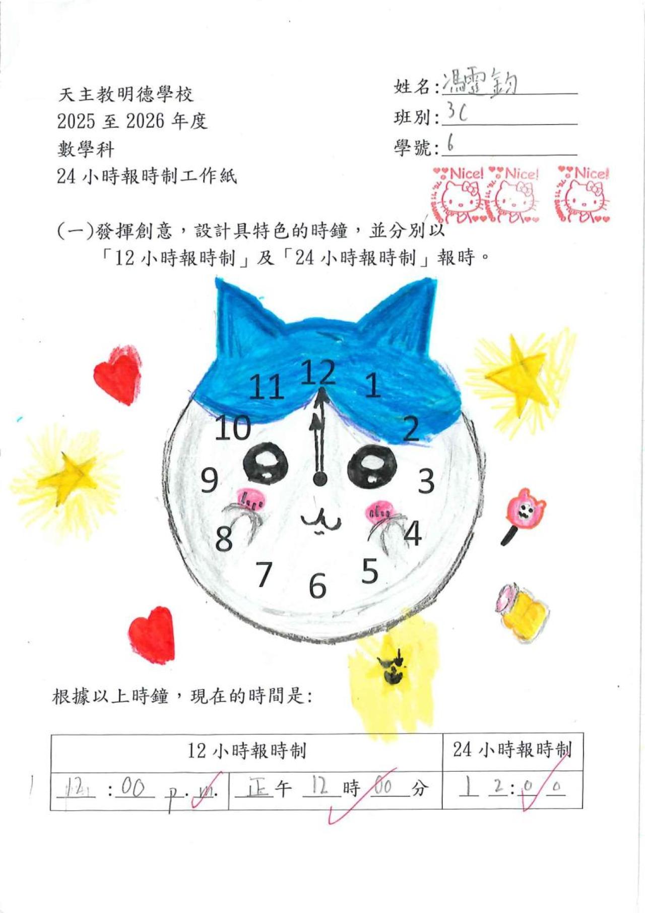3C 布逸潼 24小時報時制作品